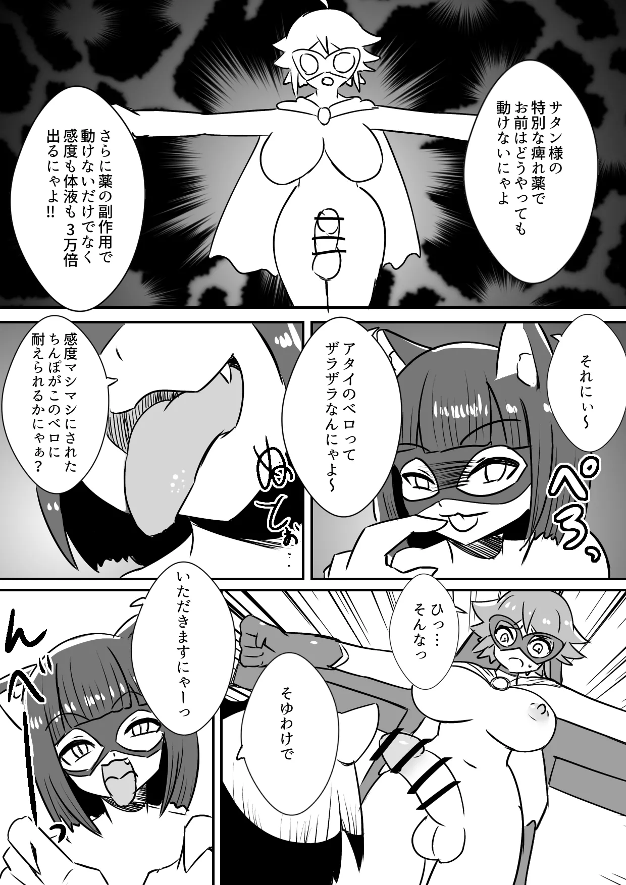 ふたなり戦士ミルキーディック凌○敗北編 Page.6