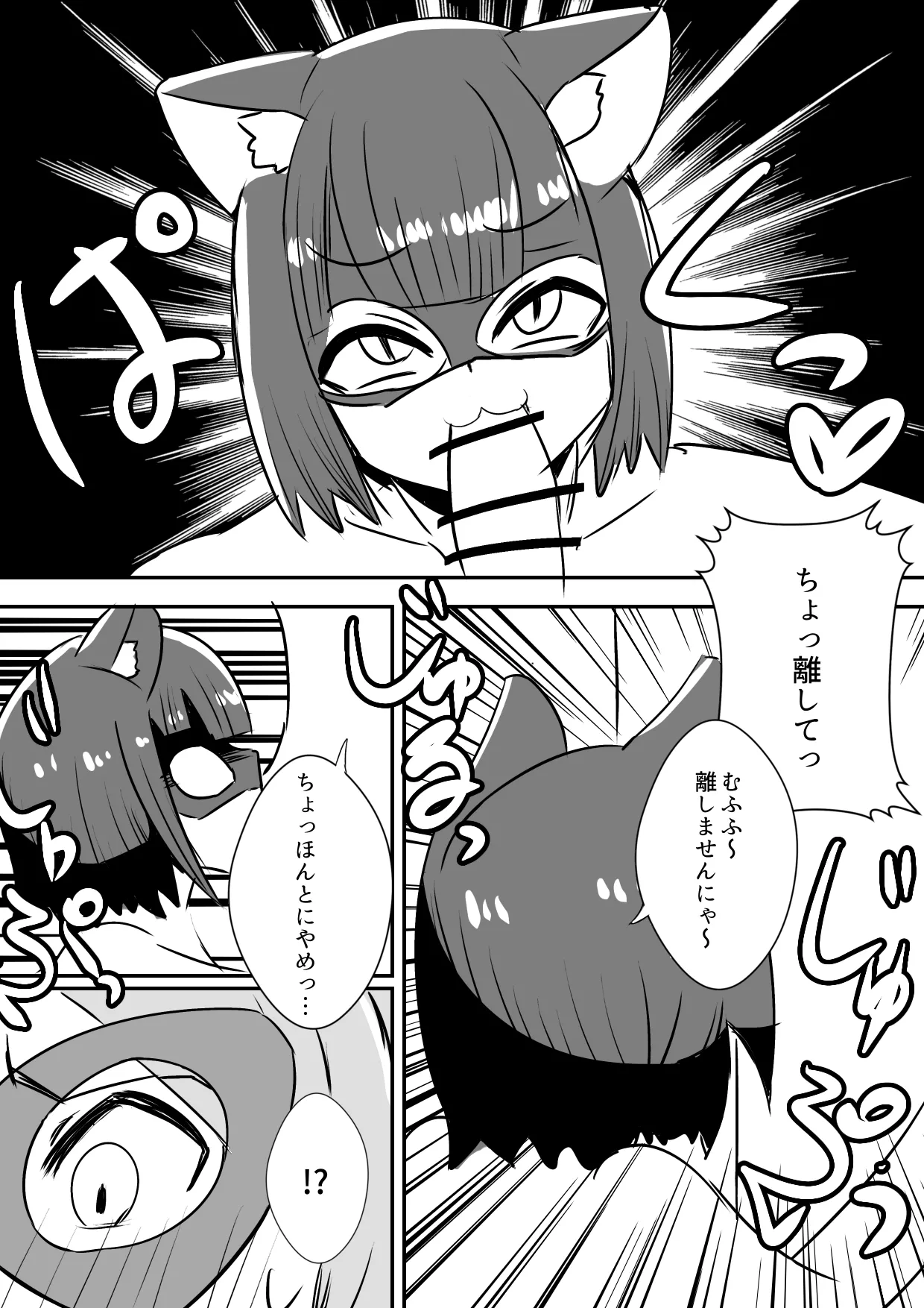 ふたなり戦士ミルキーディック凌○敗北編 Page.7