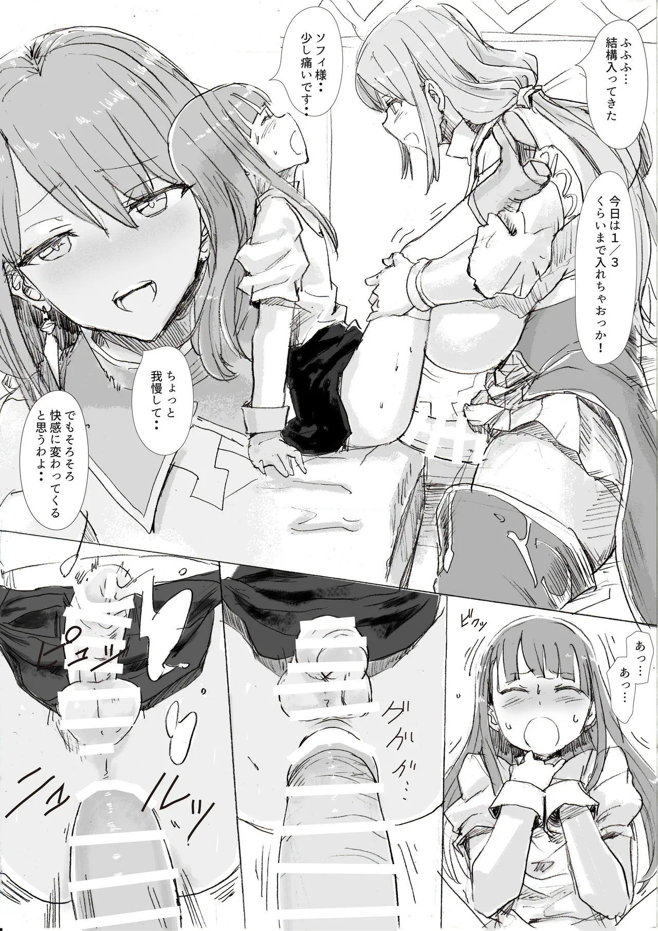 霊導師ミルトと英霊ソフィ。 Page.12
