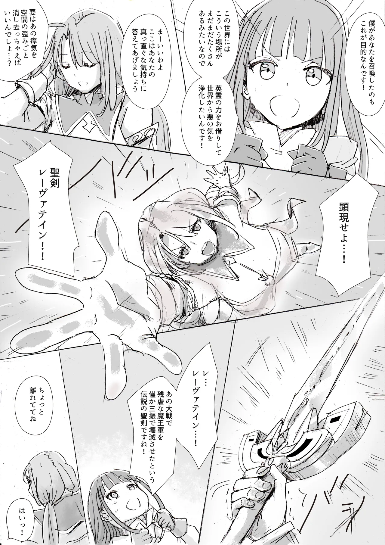 霊導師ミルトと英霊ソフィ。 Page.16