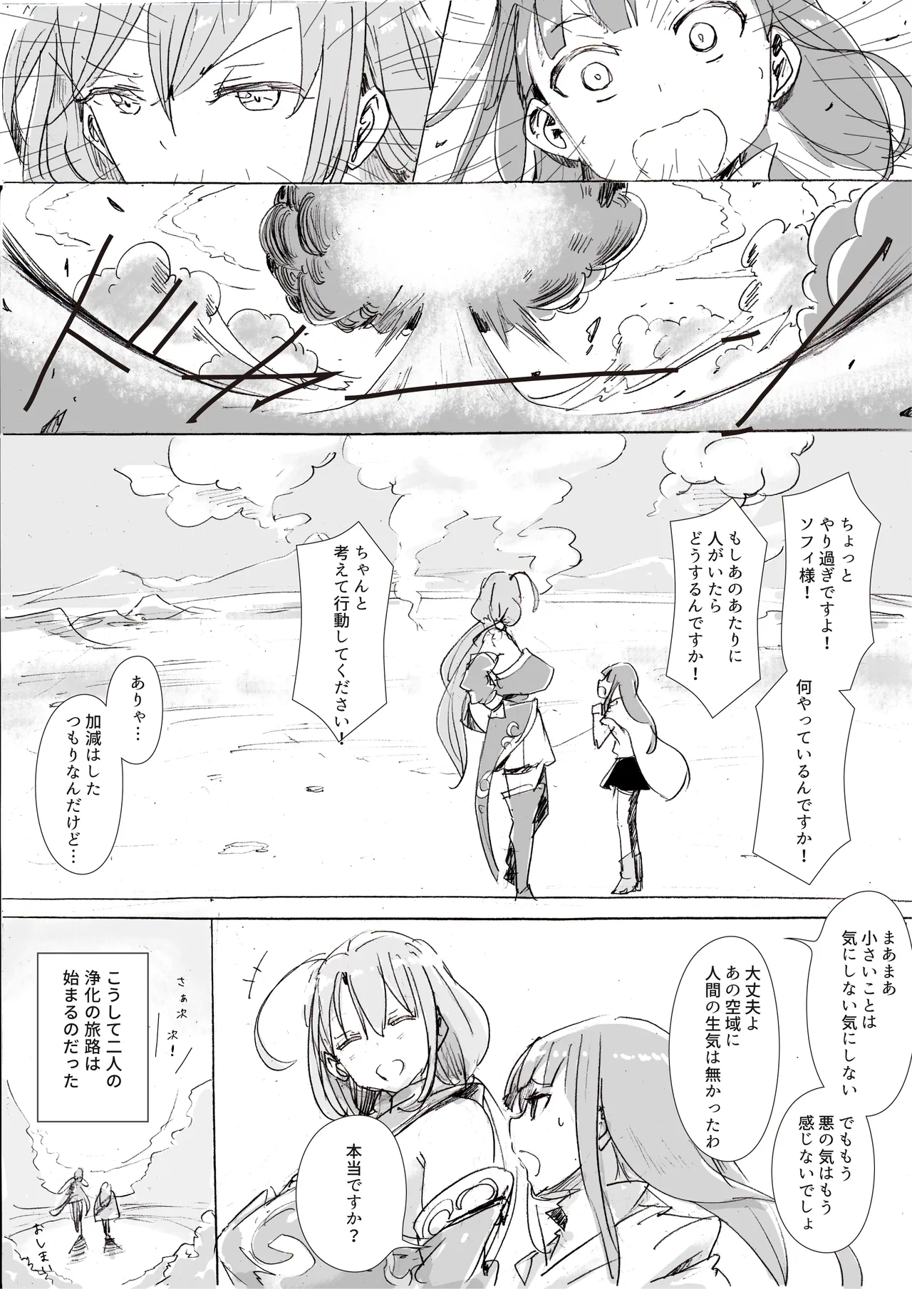 霊導師ミルトと英霊ソフィ。 Page.18