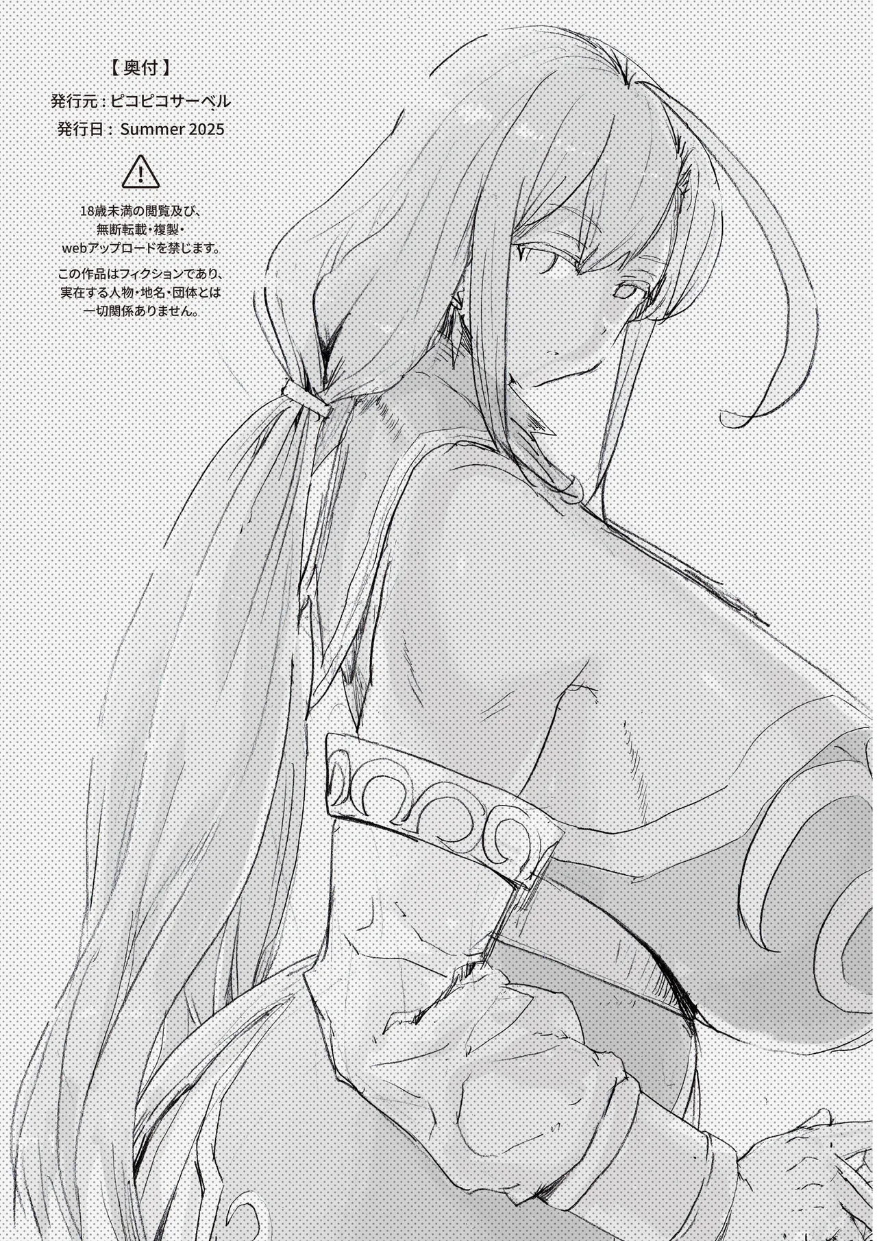 霊導師ミルトと英霊ソフィ。 Page.24