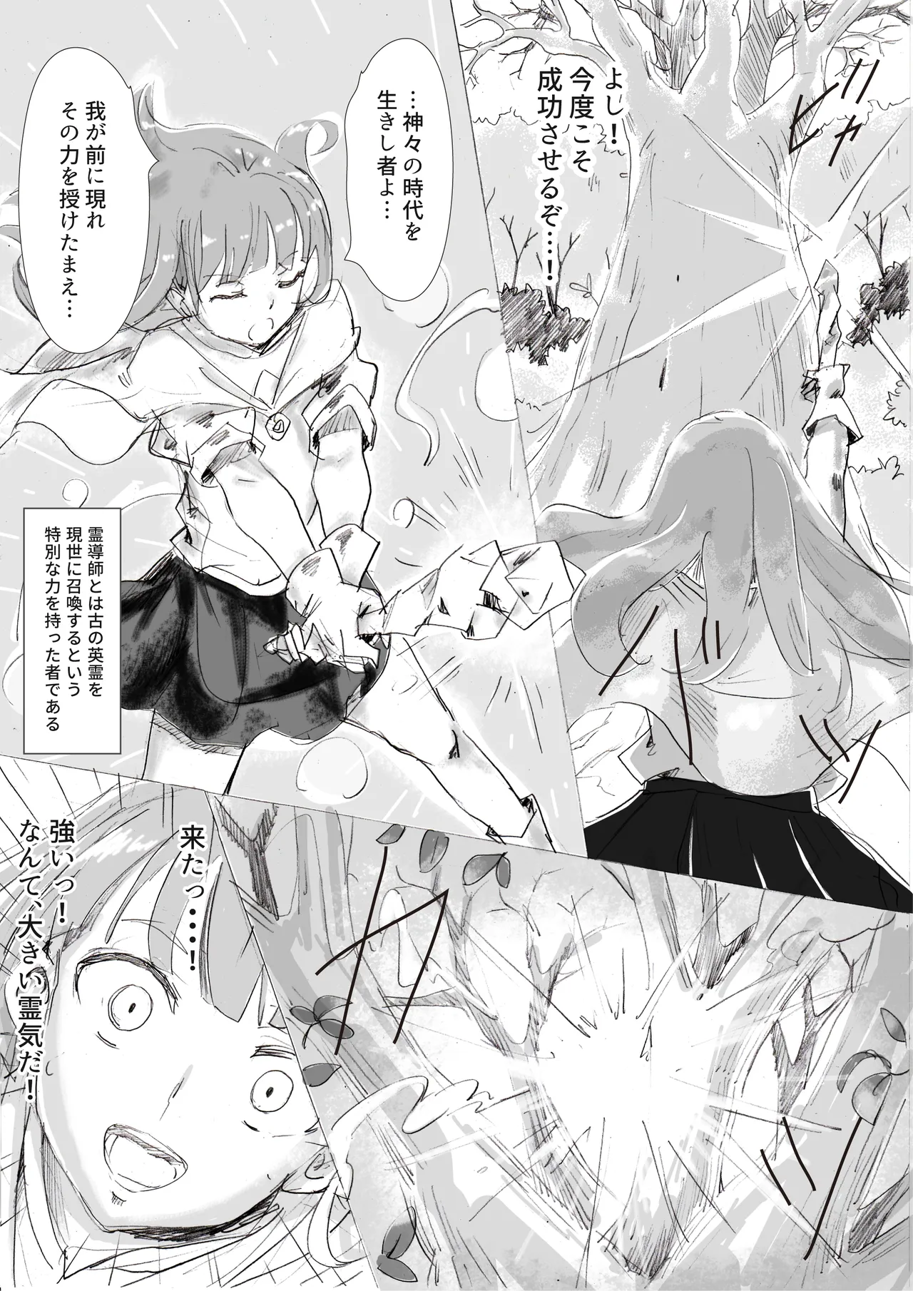霊導師ミルトと英霊ソフィ。 Page.3