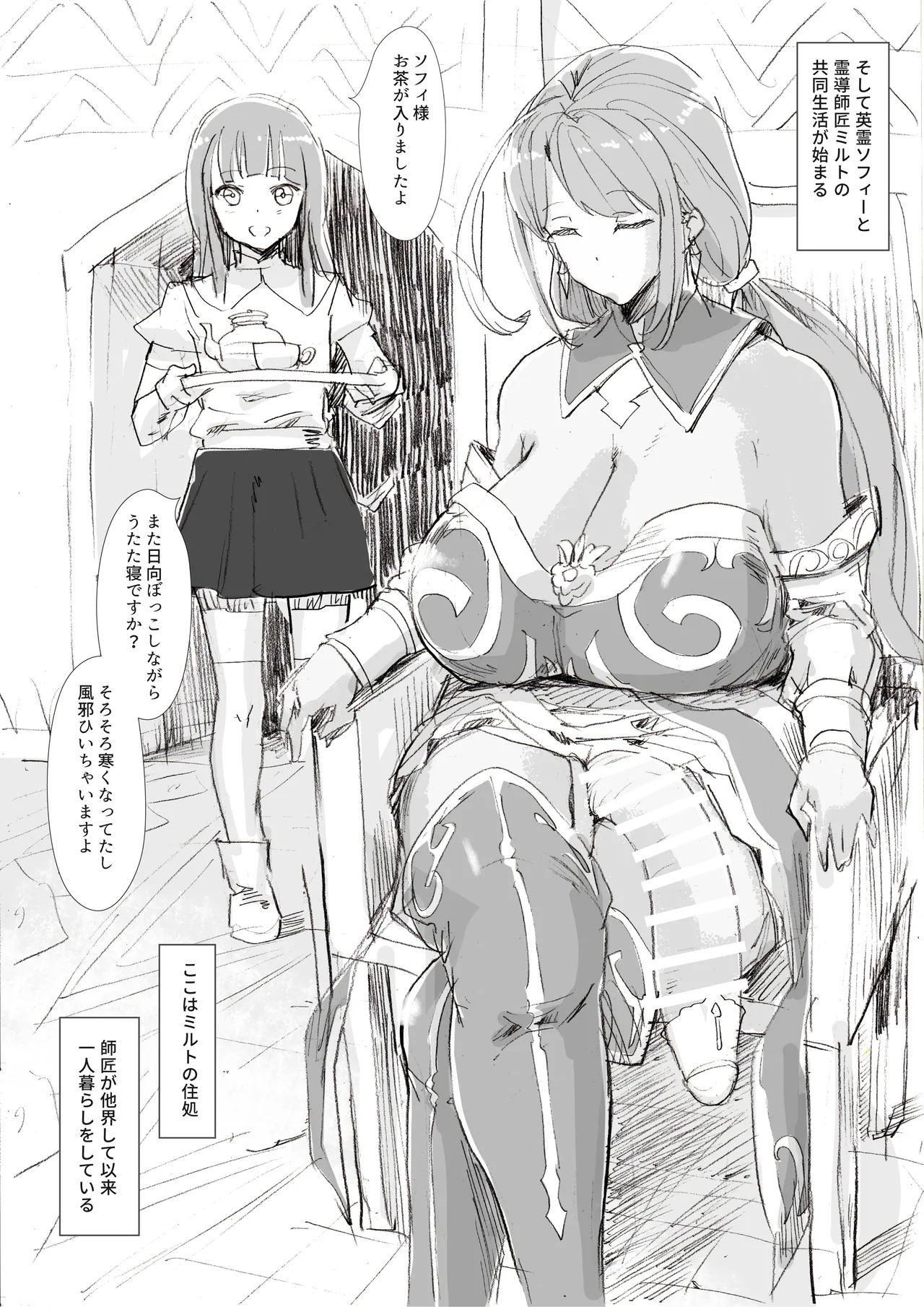 霊導師ミルトと英霊ソフィ。 Page.6