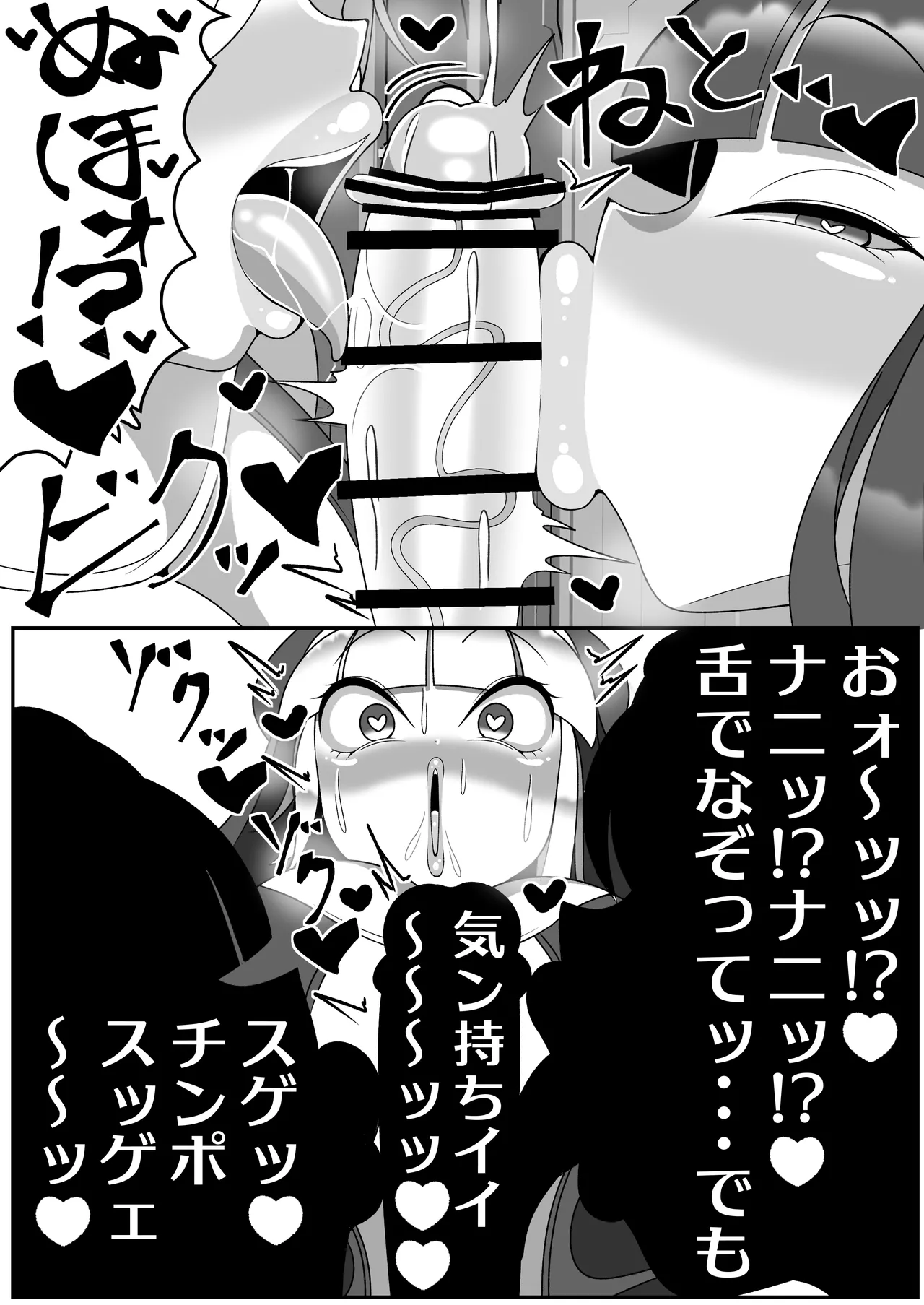 ふたなり聖女 射精禁止令 Page.7