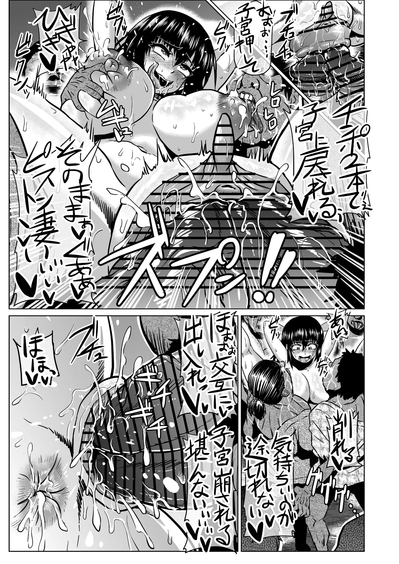 私ノオマ○コハ皆ノモノ3 Page.110