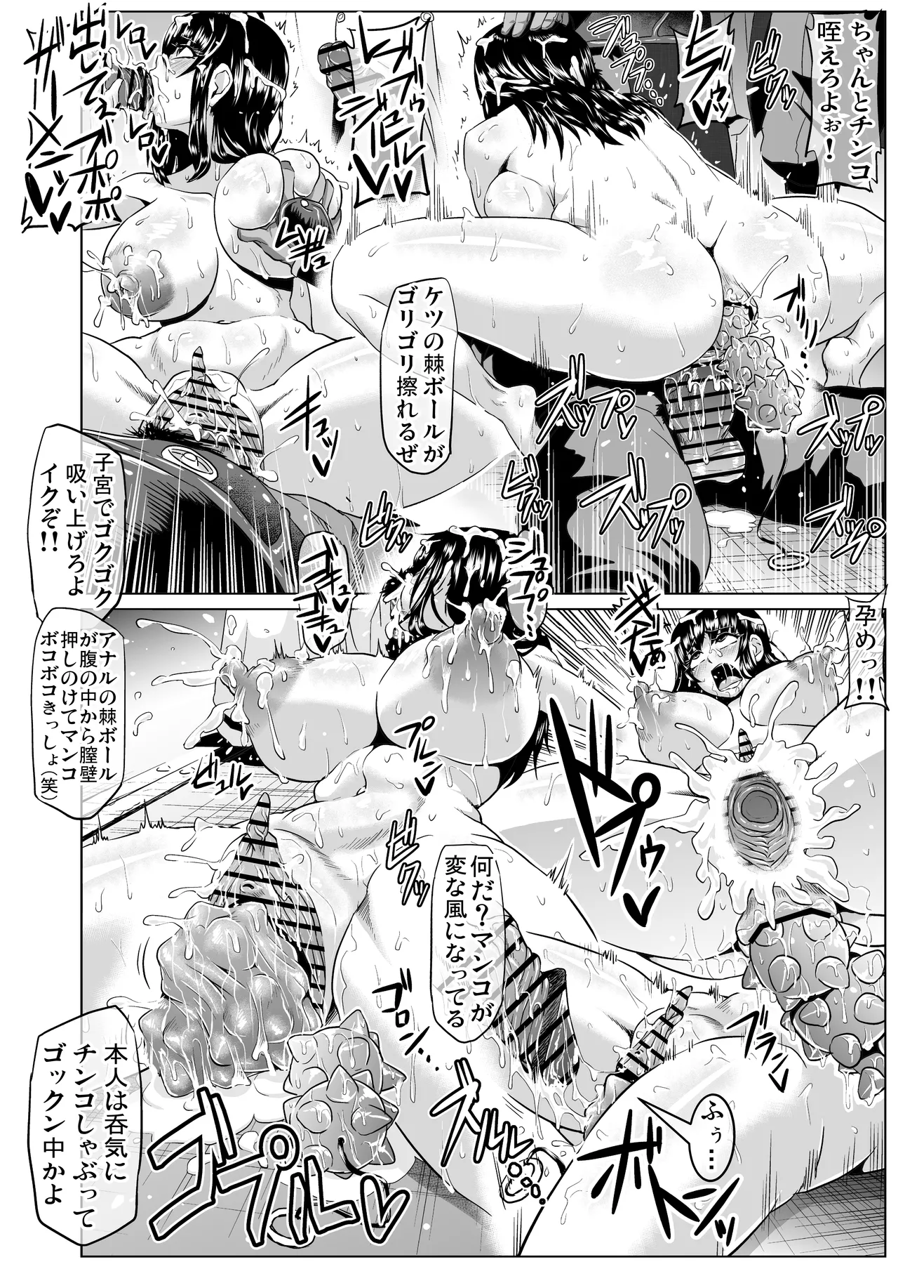 私ノオマ○コハ皆ノモノ3 Page.137