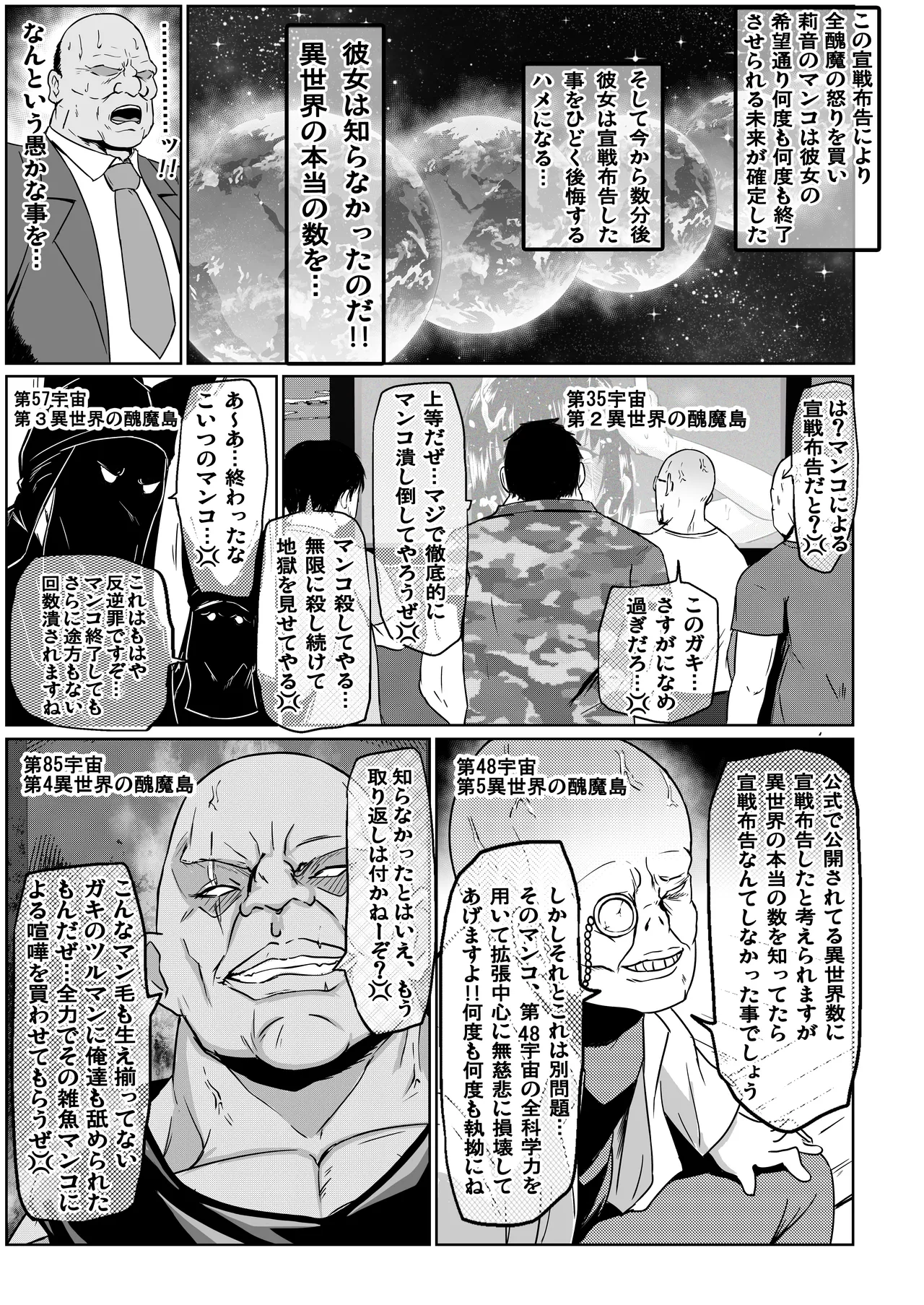 私ノオマ○コハ皆ノモノ3 Page.182
