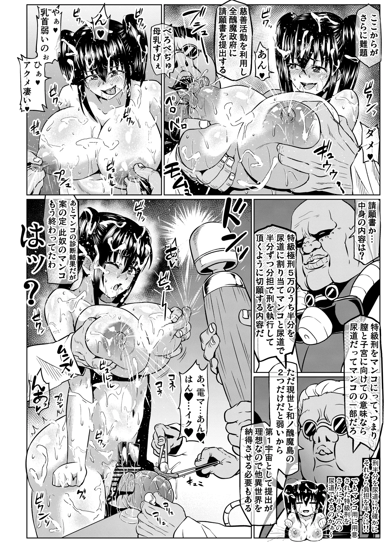 私ノオマ○コハ皆ノモノ3 Page.222