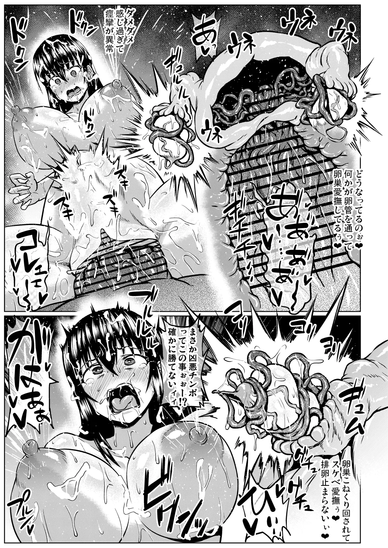 私ノオマ○コハ皆ノモノ3 Page.237