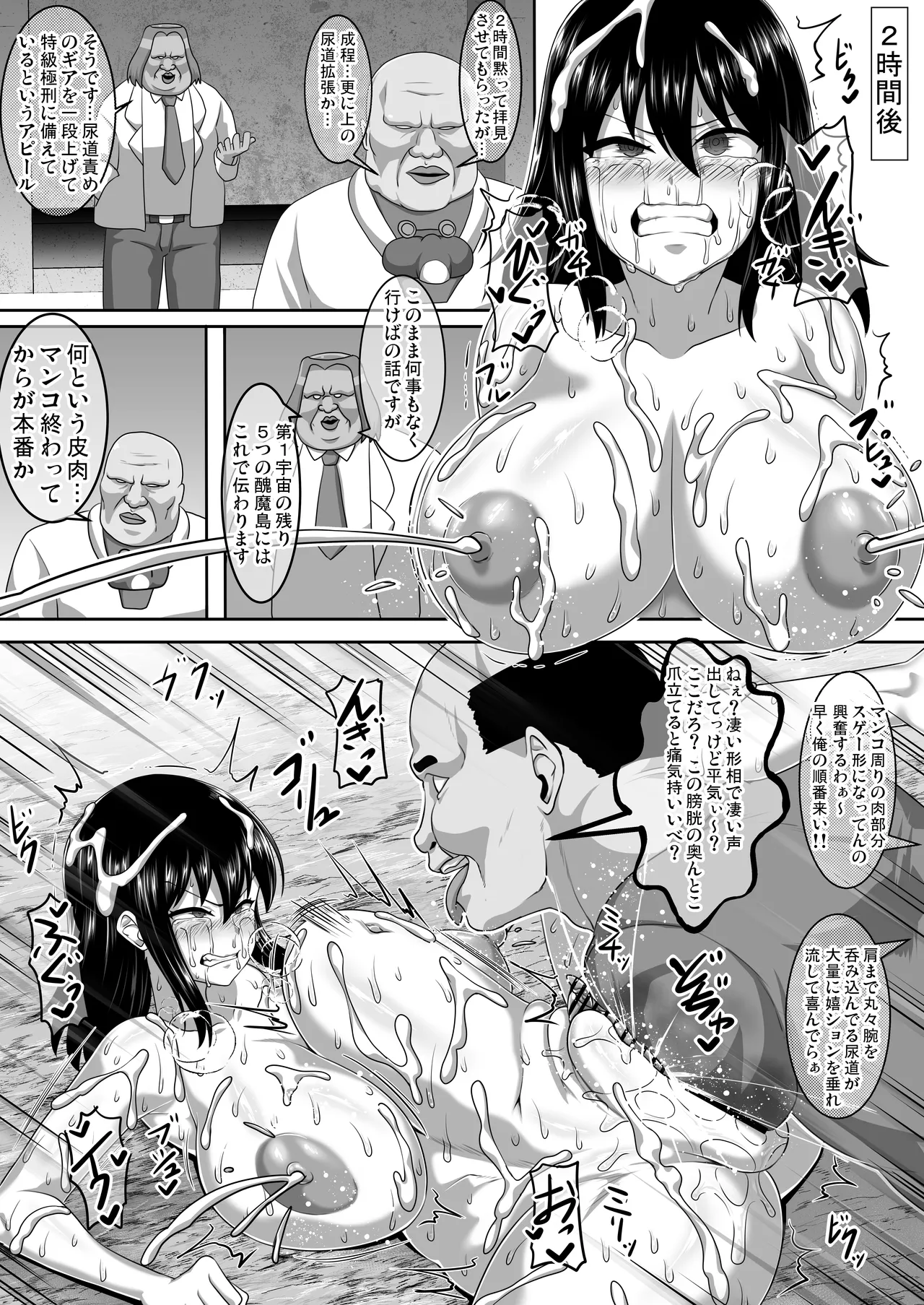 私ノオマ○コハ皆ノモノ3 Page.250