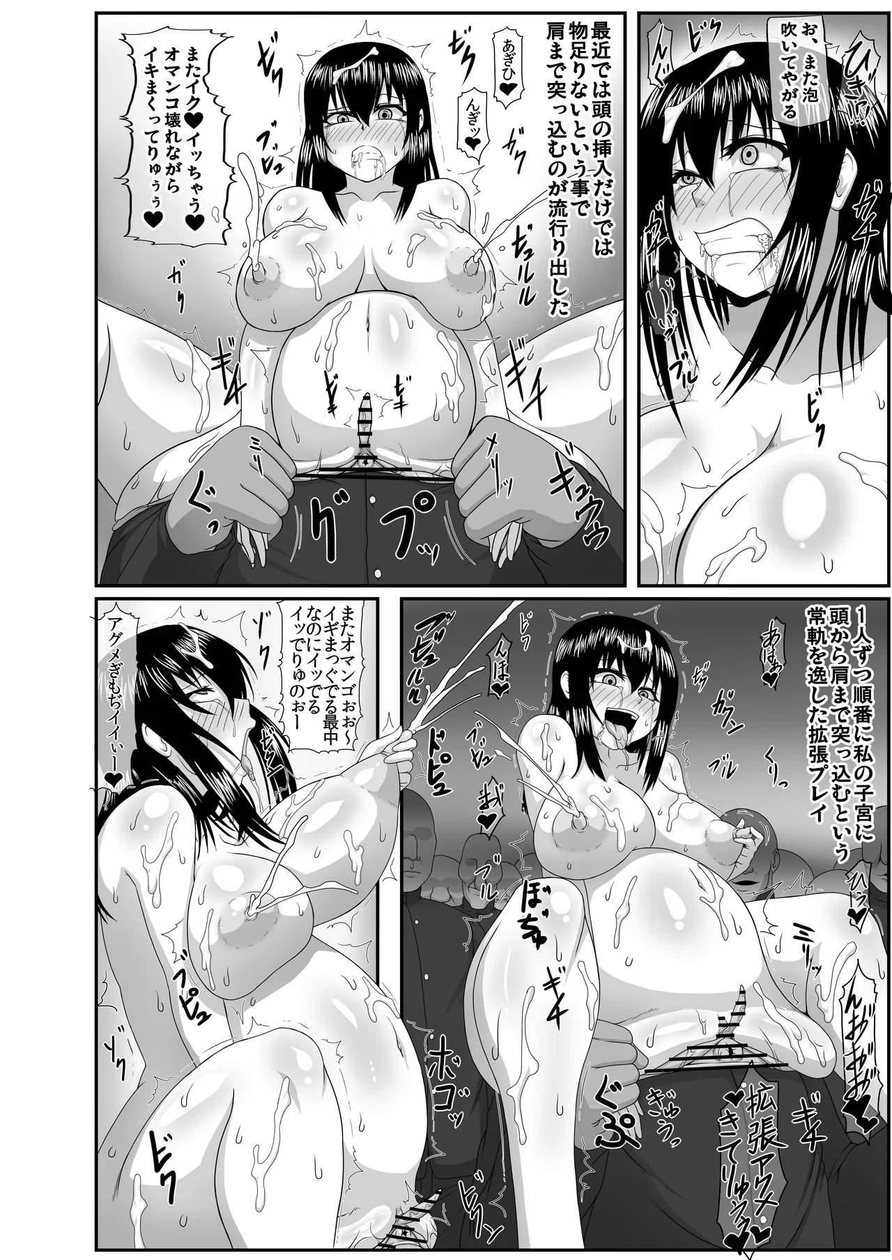 私ノオマ○コハ皆ノモノ3 Page.59
