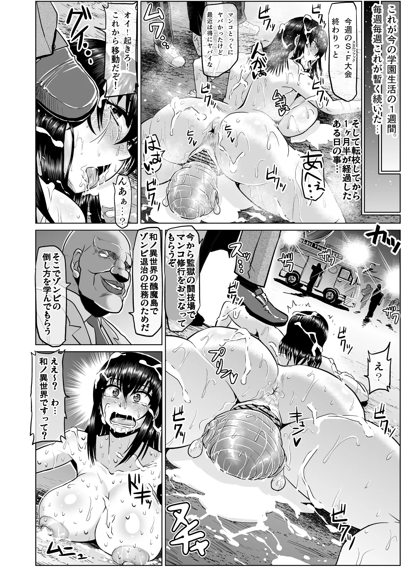 私ノオマ○コハ皆ノモノ3 Page.61
