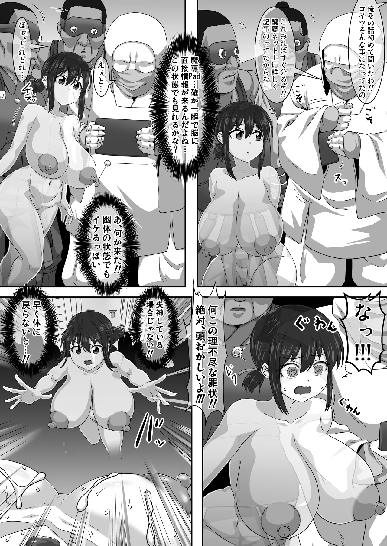 私ノオマ○コハ皆ノモノ3 Page.81