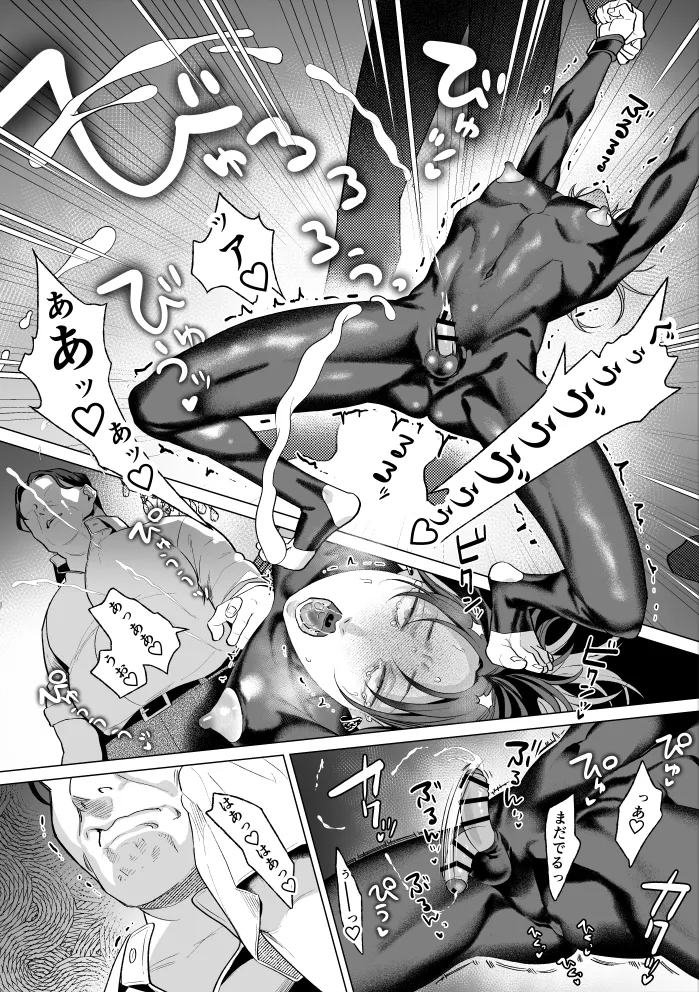 モブ紳士的メス堕ち善導のススメ Page.40