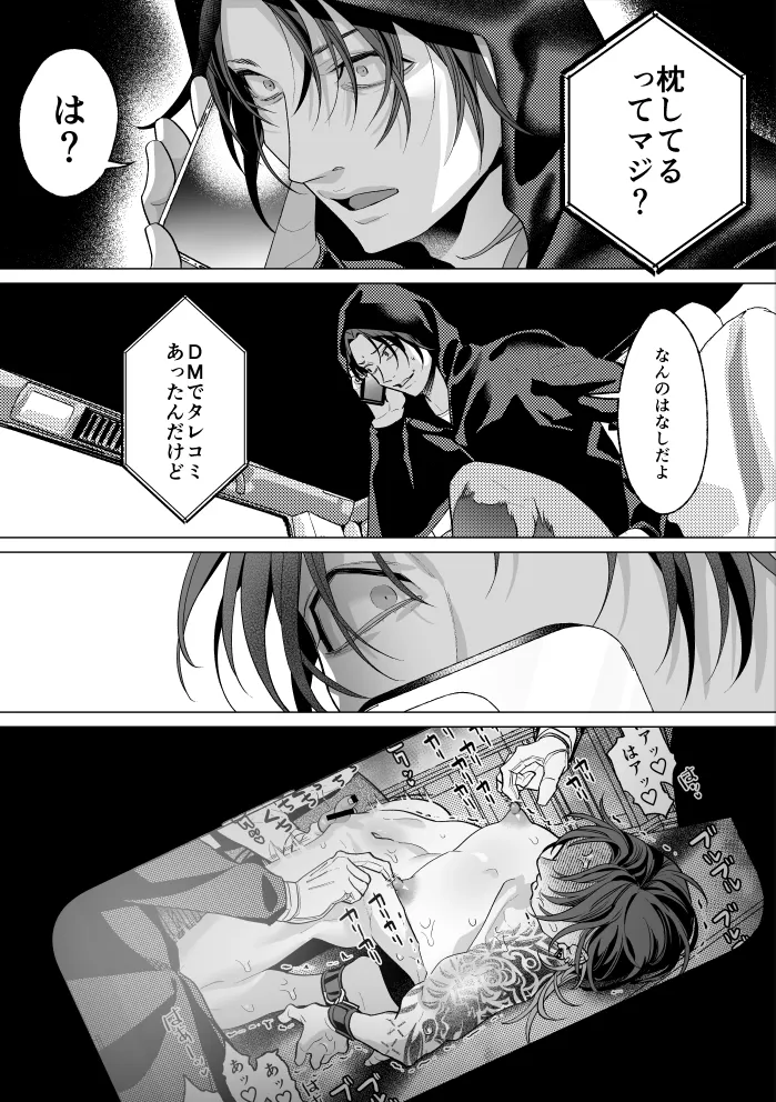 モブ紳士的メス堕ち善導のススメ Page.60
