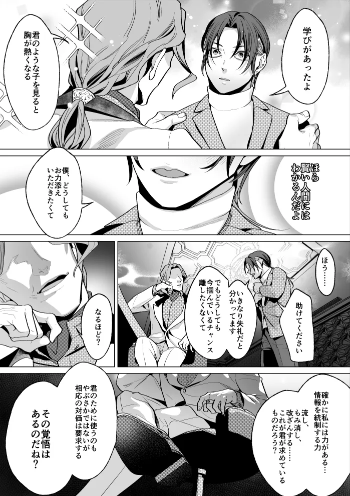 モブ紳士的メス堕ち善導のススメ Page.65