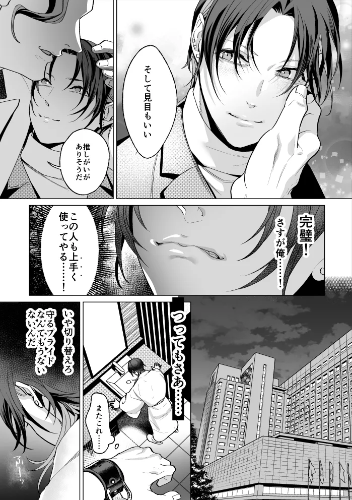 モブ紳士的メス堕ち善導のススメ Page.67