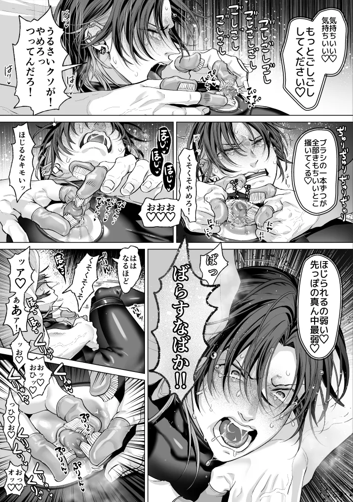モブ紳士的マゾ堕ち乳首導淫のメソッド Page.27