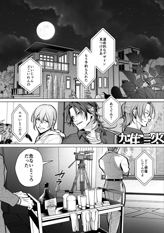 モブ紳士的マゾ堕ち乳首導淫のメソッド Page.3
