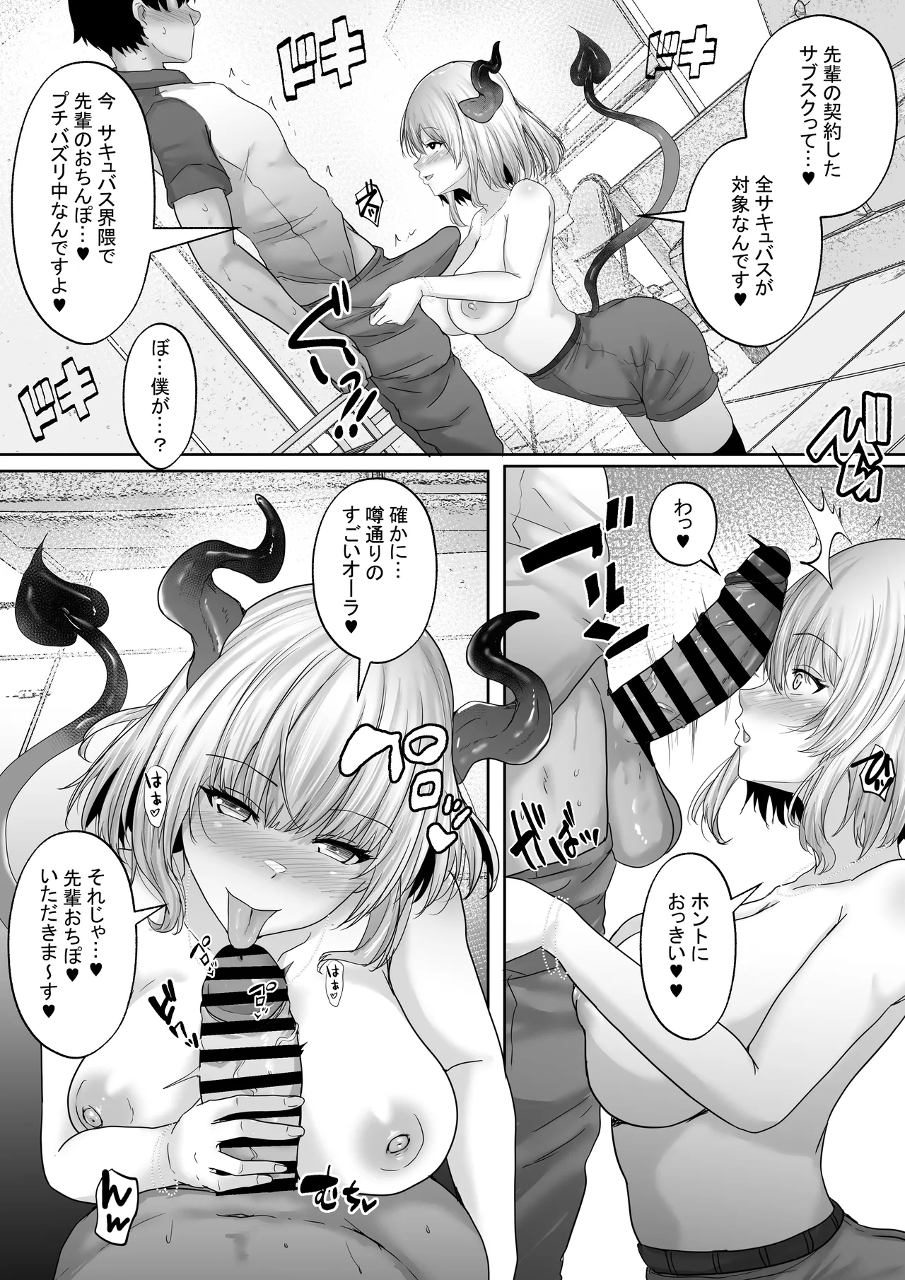僕専属ッ！エロかわいい巨乳サキュバスに、どっぷり中出しで快楽メス堕ちさせるまで… 〜サキュバス・セックス・サブスクリプション2〜 Page.10