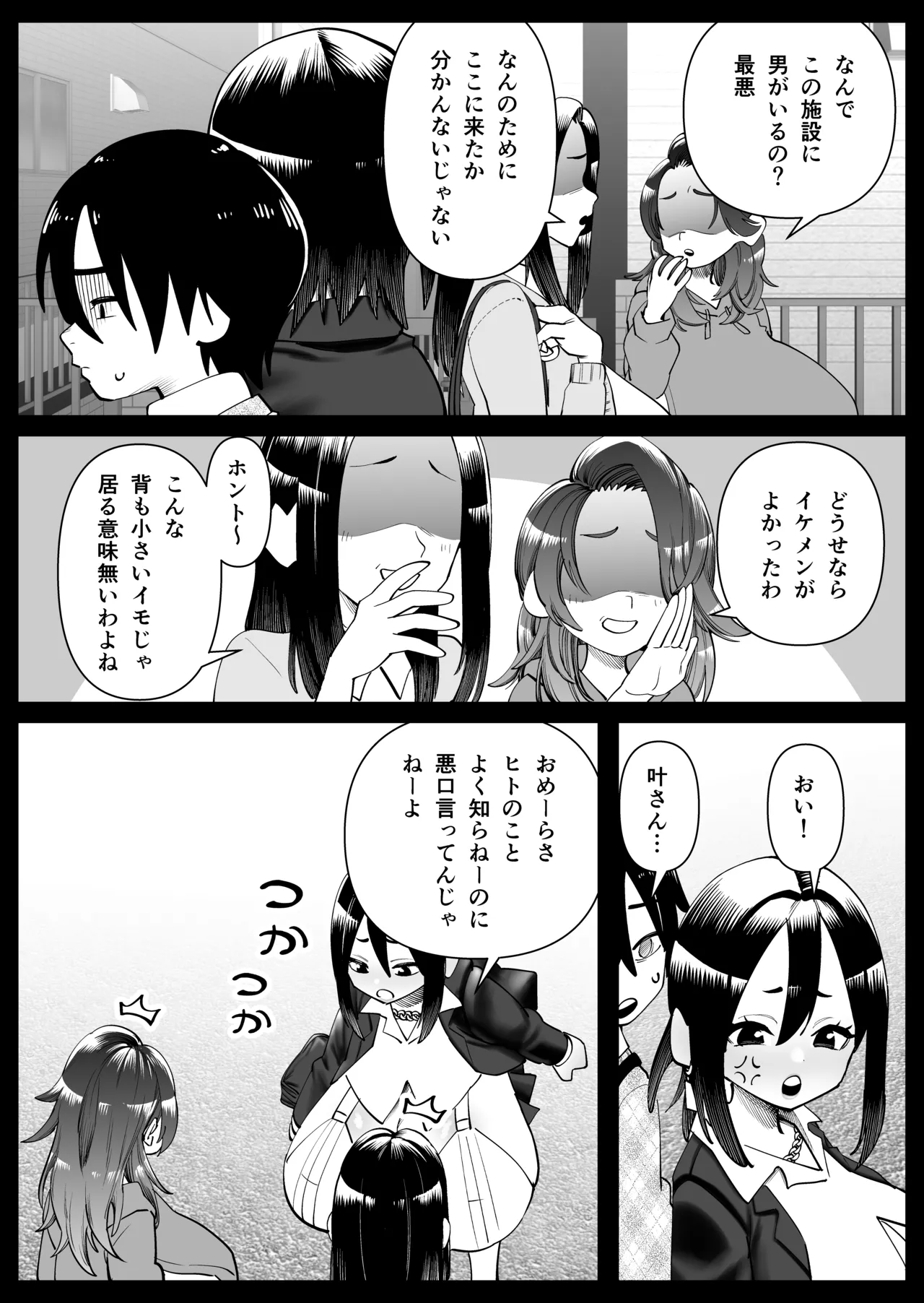 超乳さん保護施設の学校2 Page.10