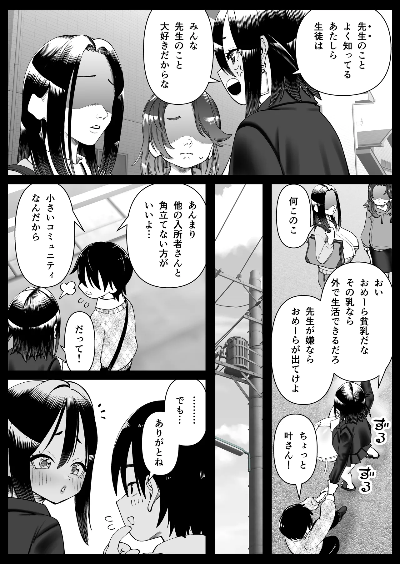 超乳さん保護施設の学校2 Page.11