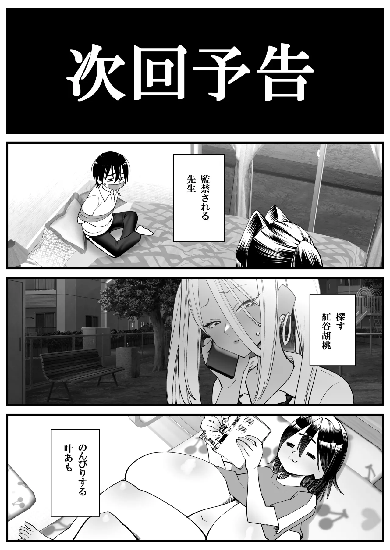 超乳さん保護施設の学校2 Page.23