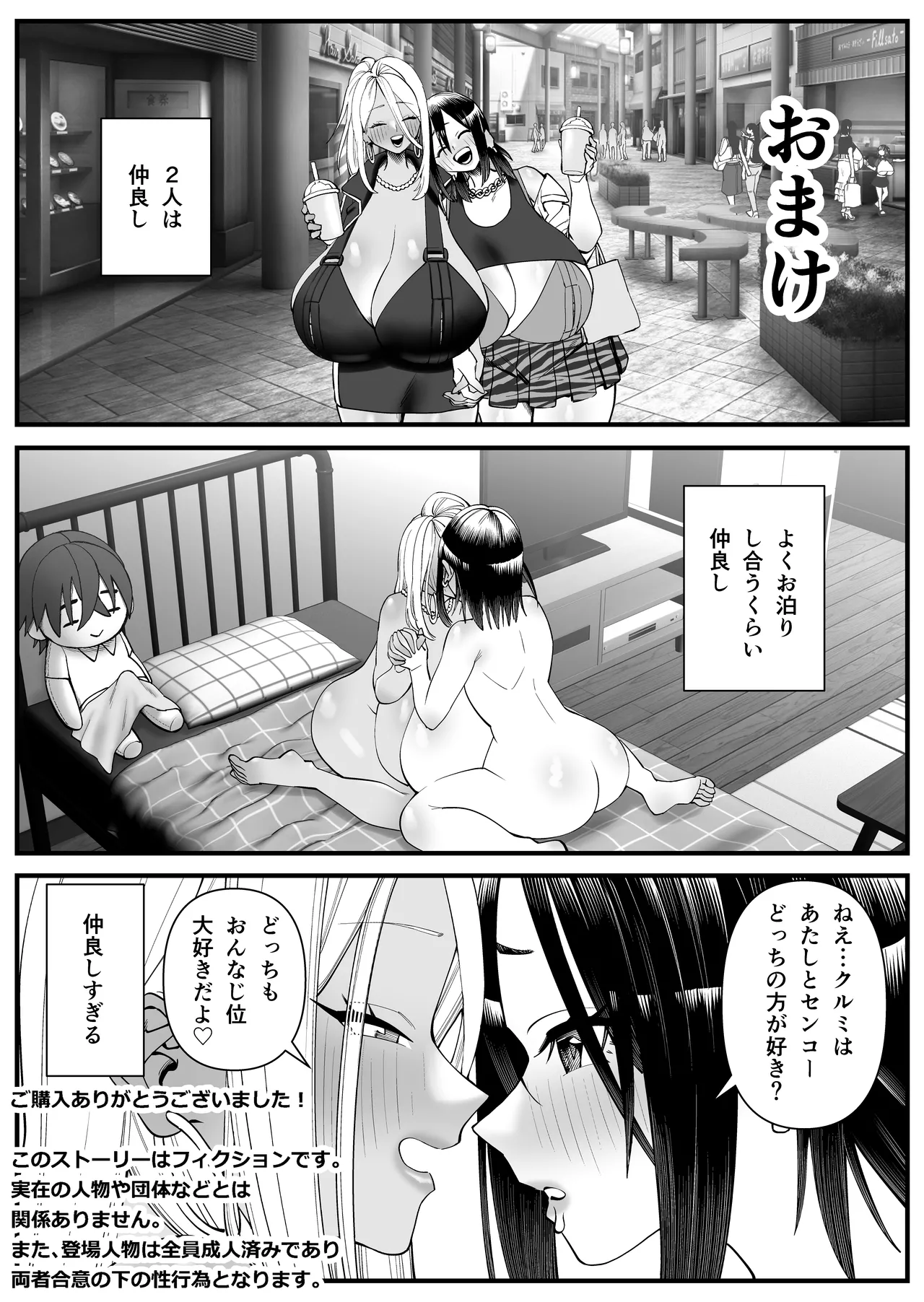 超乳さん保護施設の学校2 Page.24