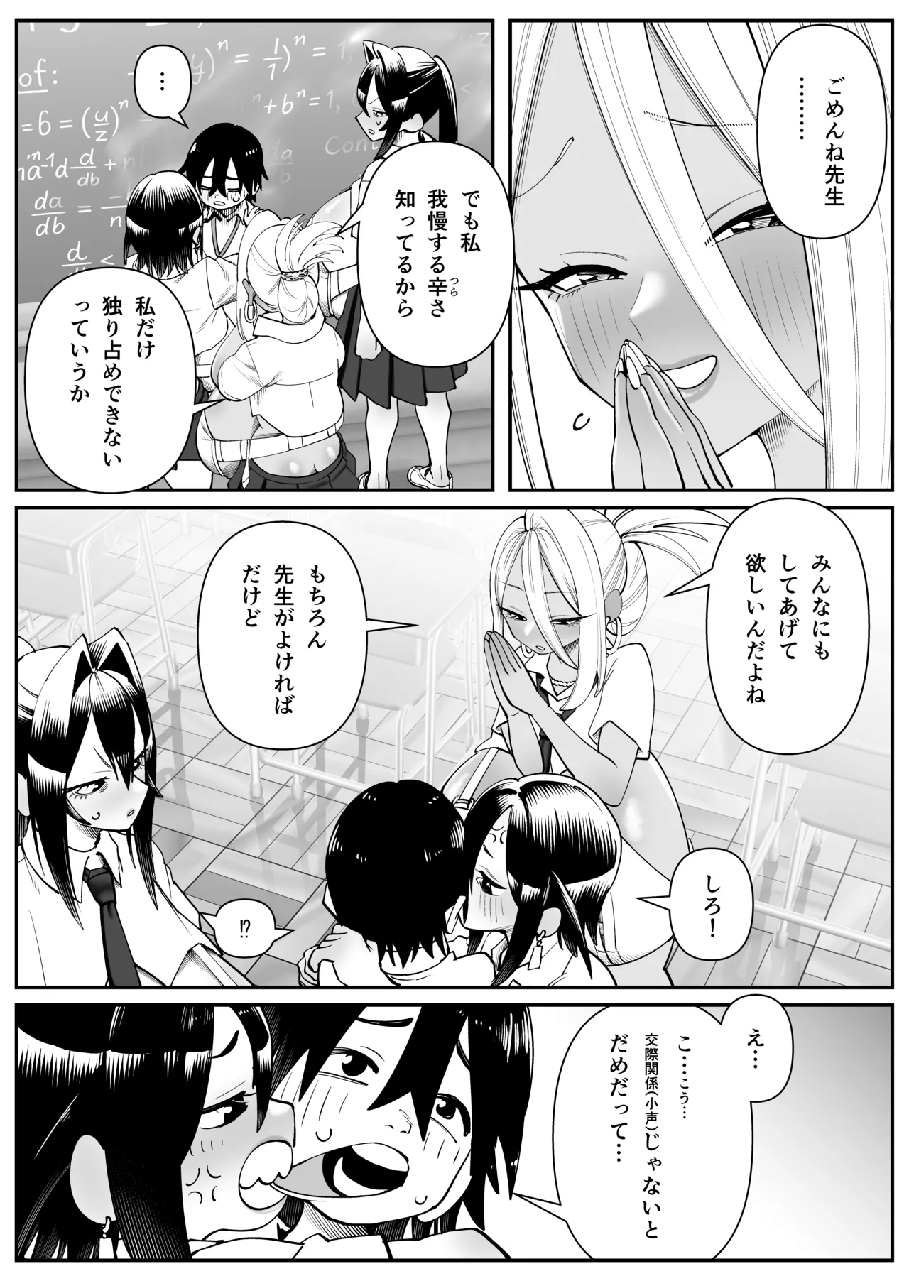 超乳さん保護施設の学校2 Page.5