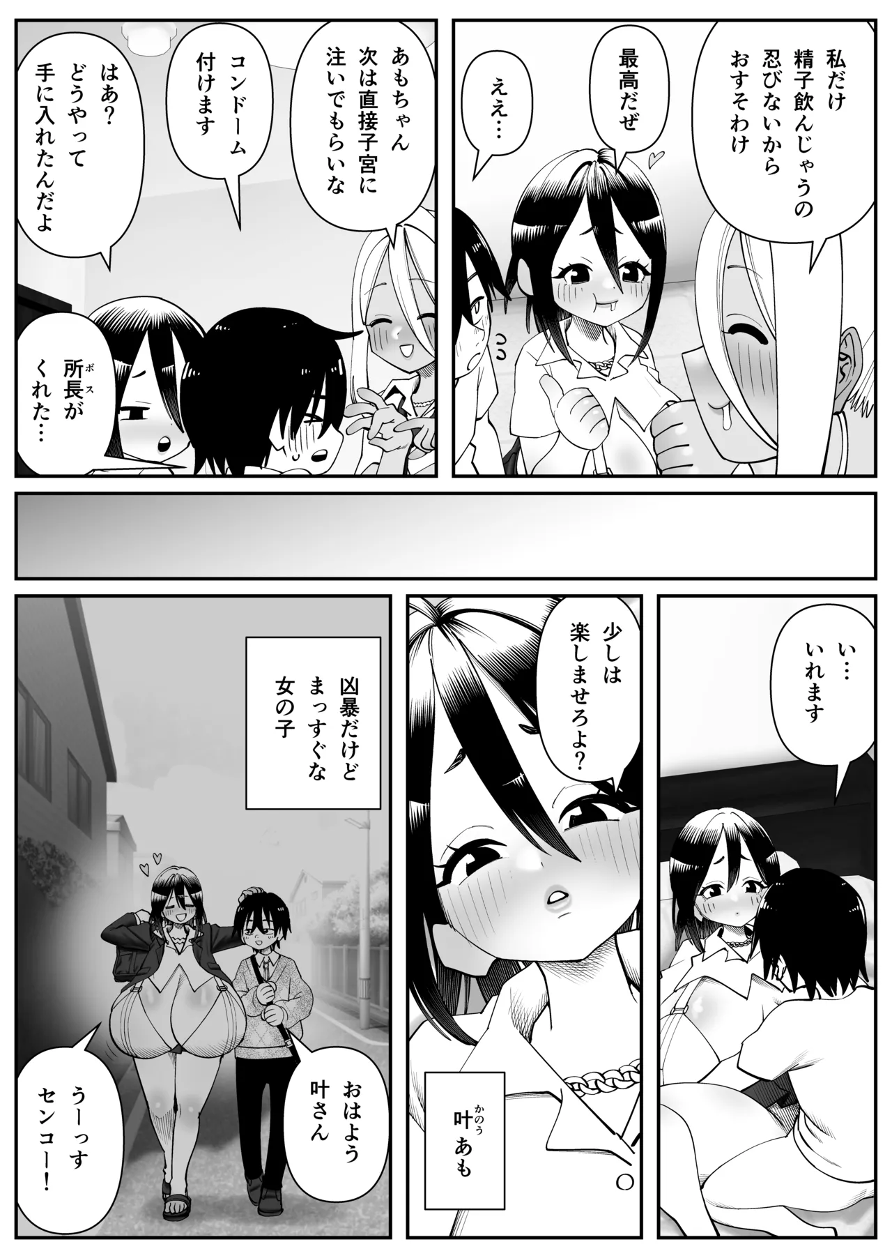 超乳さん保護施設の学校2 Page.9