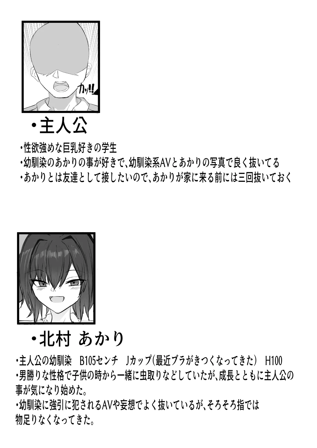 昔男だと思ってたJカップ幼馴染とHする本 Page.2