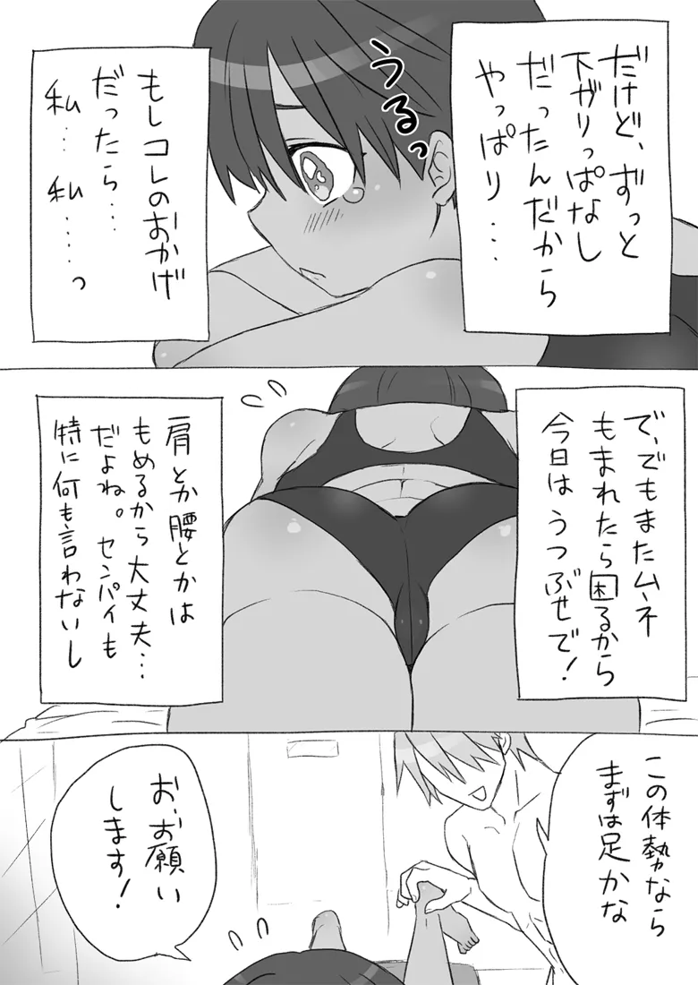 センパイ、これ本当にマッサージなんですか！？ Page.15