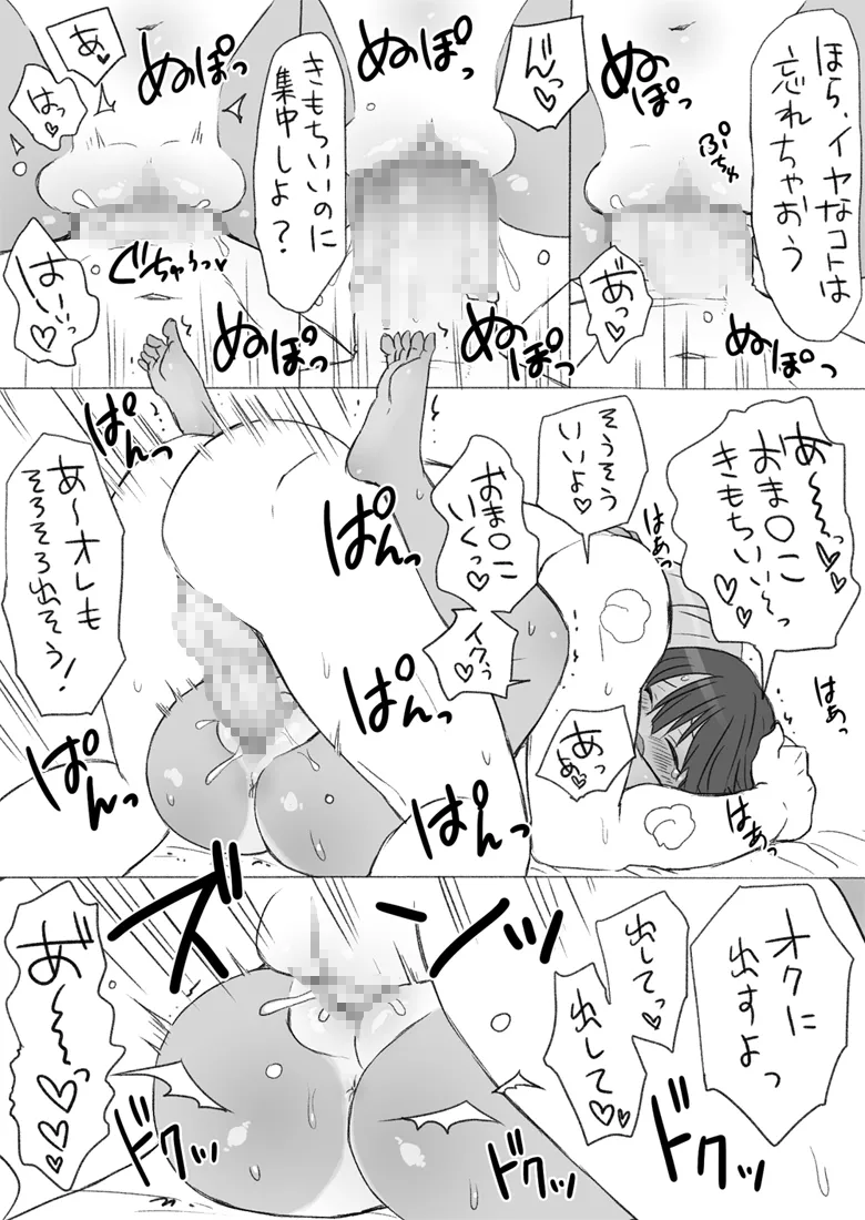 センパイ、これ本当にマッサージなんですか！？ Page.44