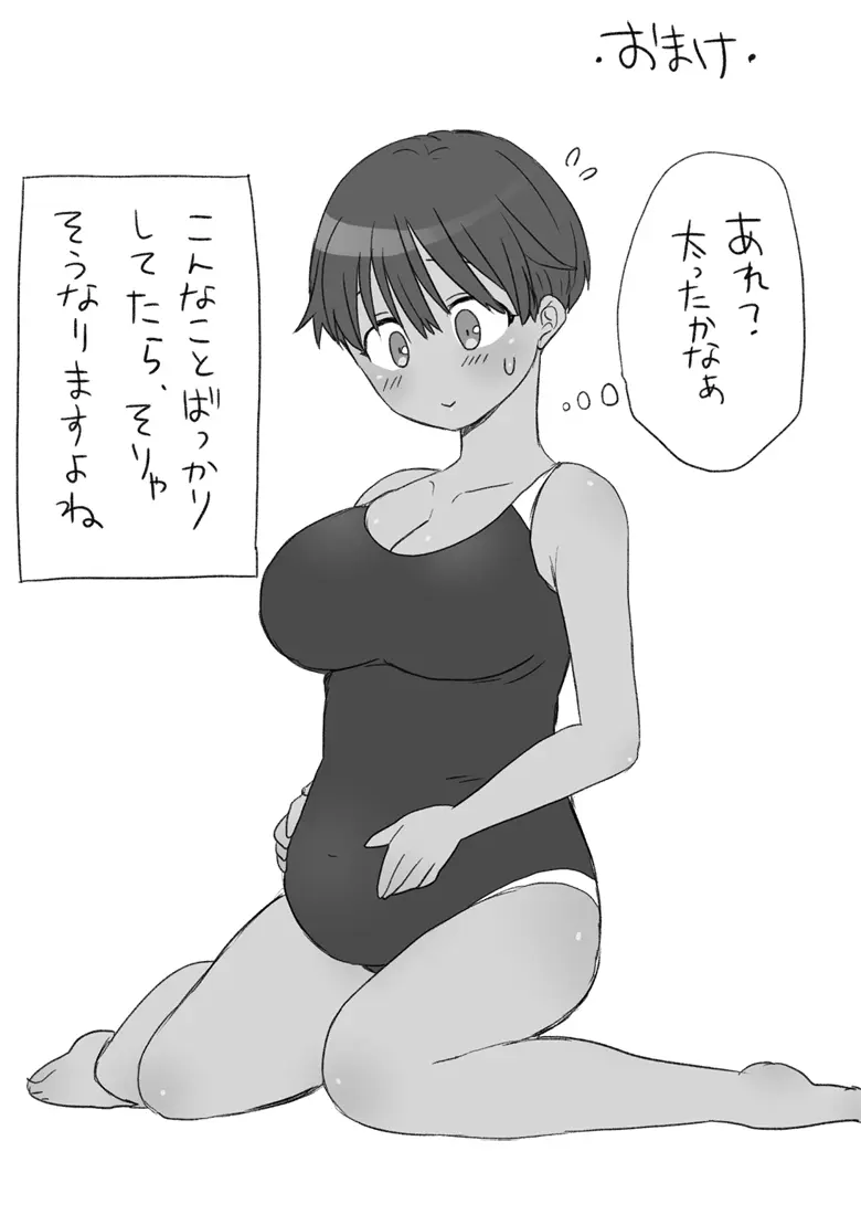 センパイ、これ本当にマッサージなんですか！？ Page.47