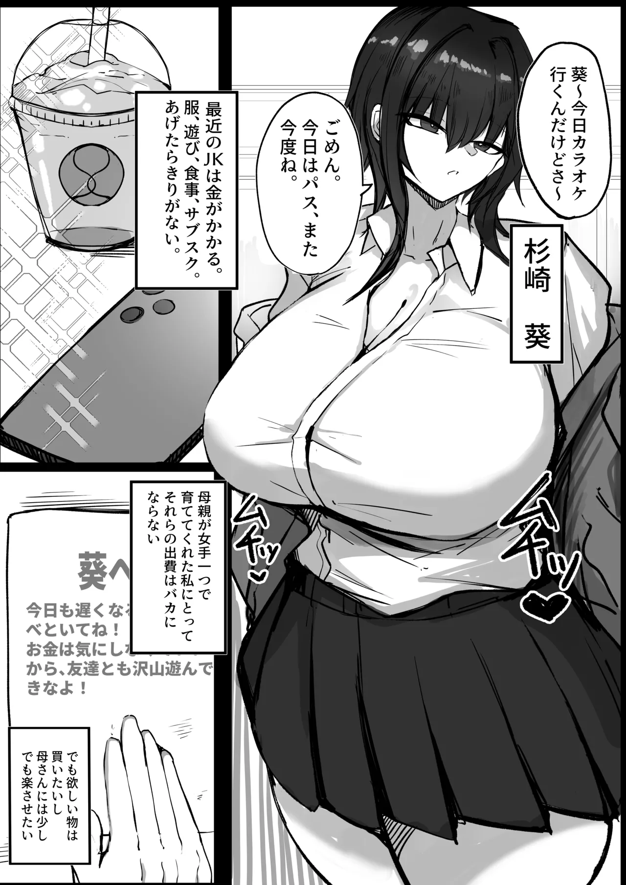 [青い星に生まれたダークエンジェル (鯖磁場権八朗)] 私(クール爆乳ギャル)がこんなやつのデカチンポなんかに... Page.2