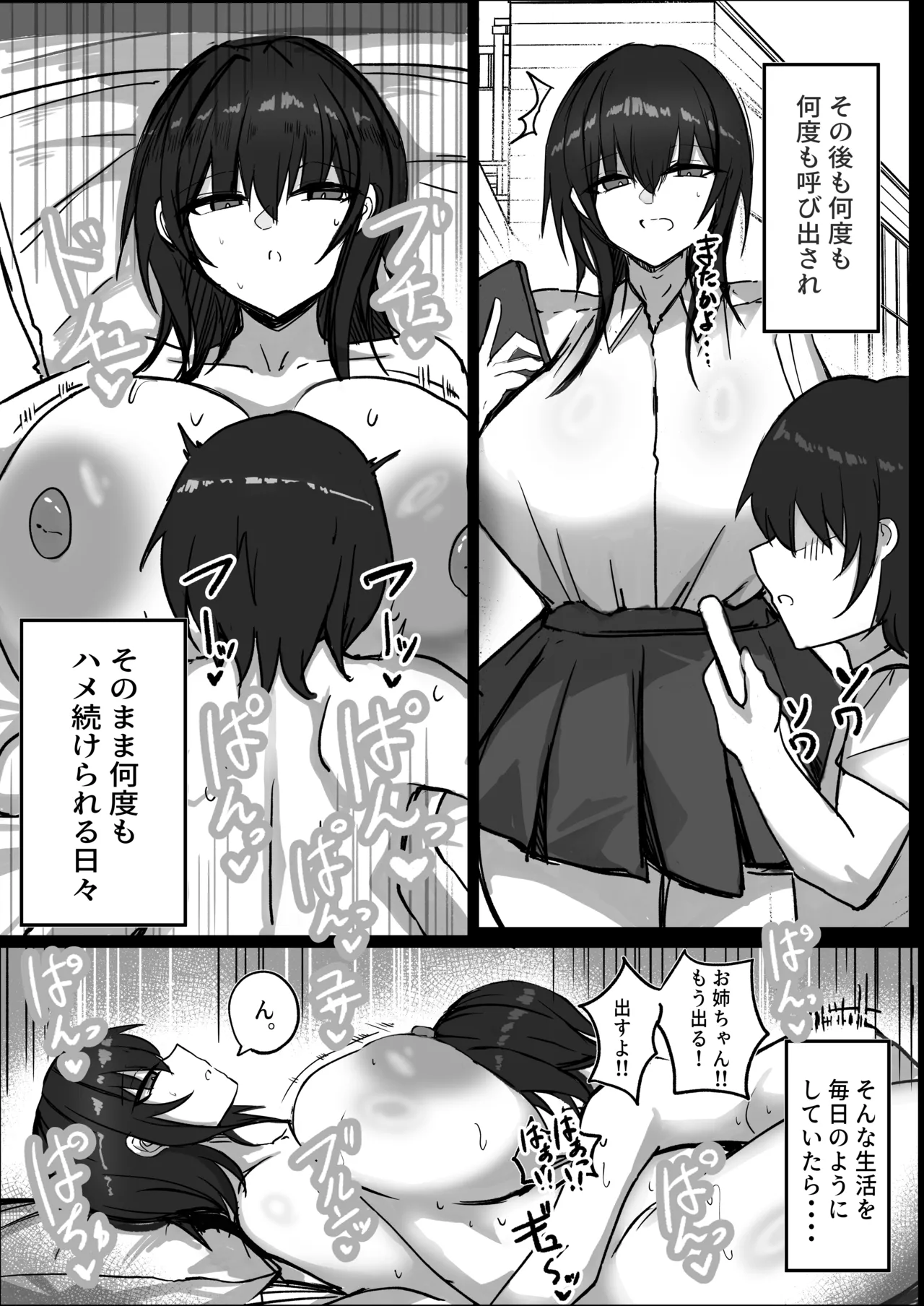 [青い星に生まれたダークエンジェル (鯖磁場権八朗)] 私(クール爆乳ギャル)がこんなやつのデカチンポなんかに... Page.21