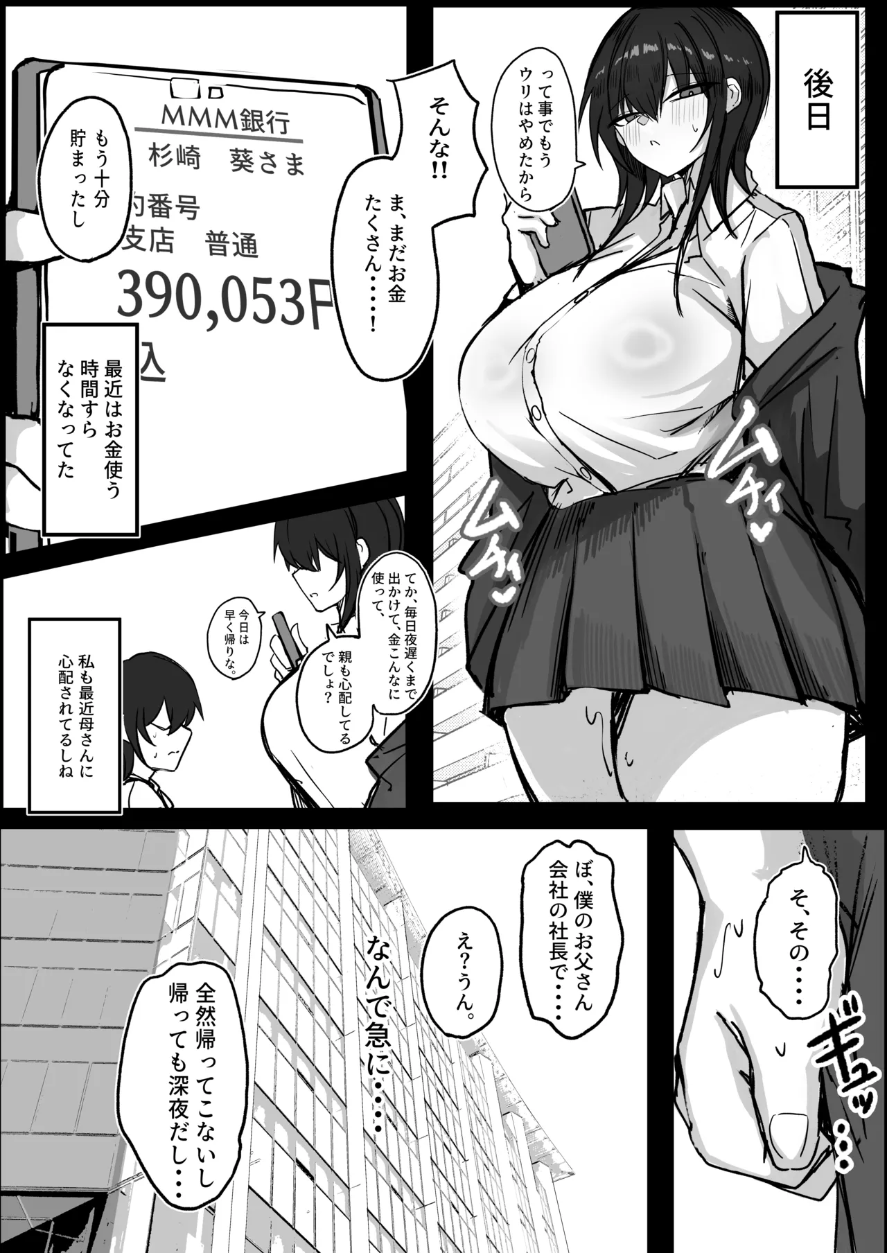[青い星に生まれたダークエンジェル (鯖磁場権八朗)] 私(クール爆乳ギャル)がこんなやつのデカチンポなんかに... Page.25