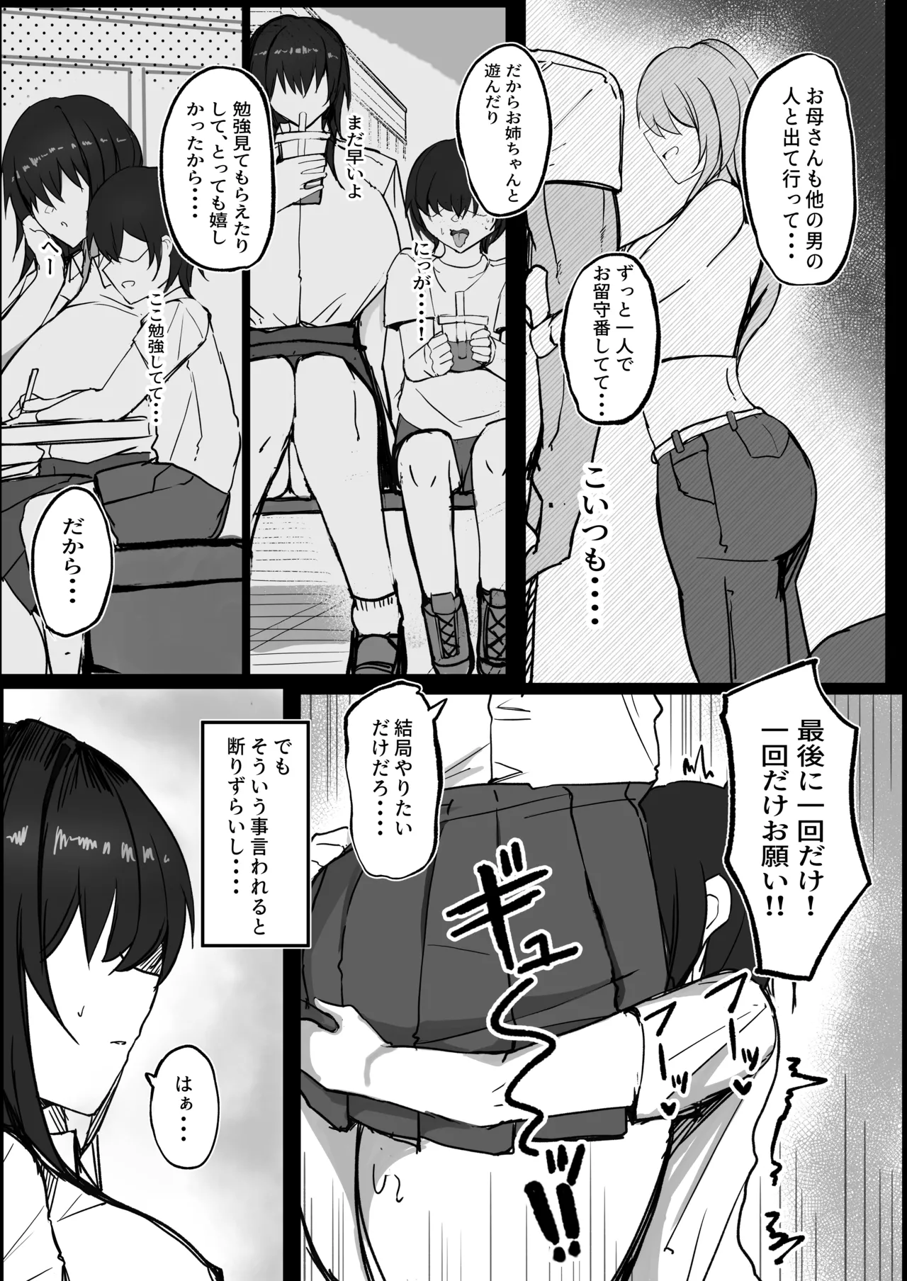 [青い星に生まれたダークエンジェル (鯖磁場権八朗)] 私(クール爆乳ギャル)がこんなやつのデカチンポなんかに... Page.26