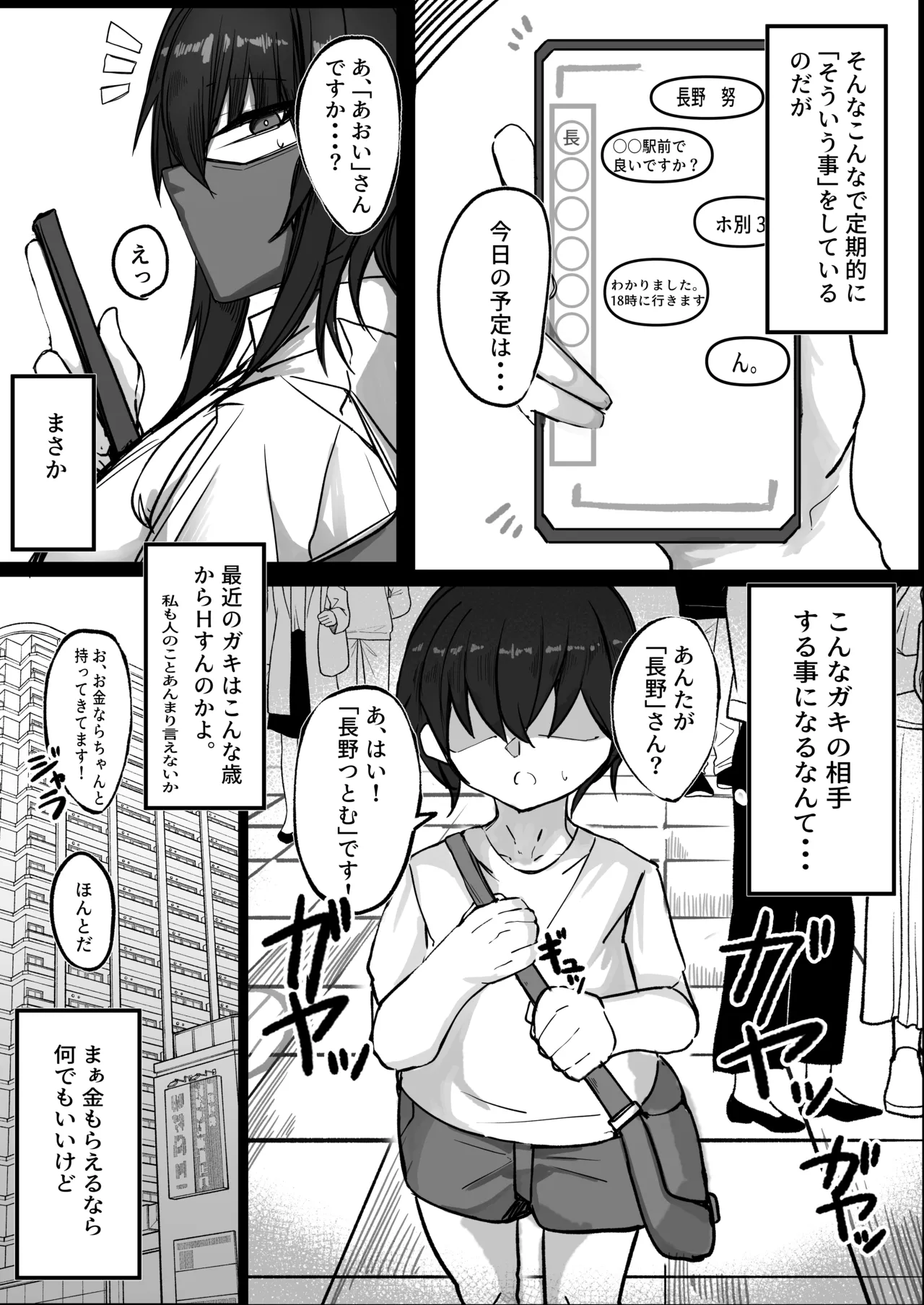 [青い星に生まれたダークエンジェル (鯖磁場権八朗)] 私(クール爆乳ギャル)がこんなやつのデカチンポなんかに... Page.4