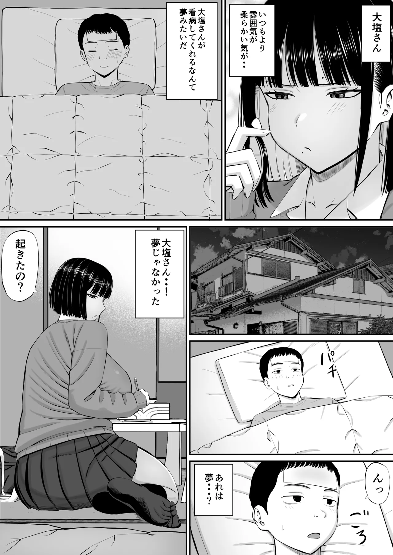 塩対応の大塩さん Page.10