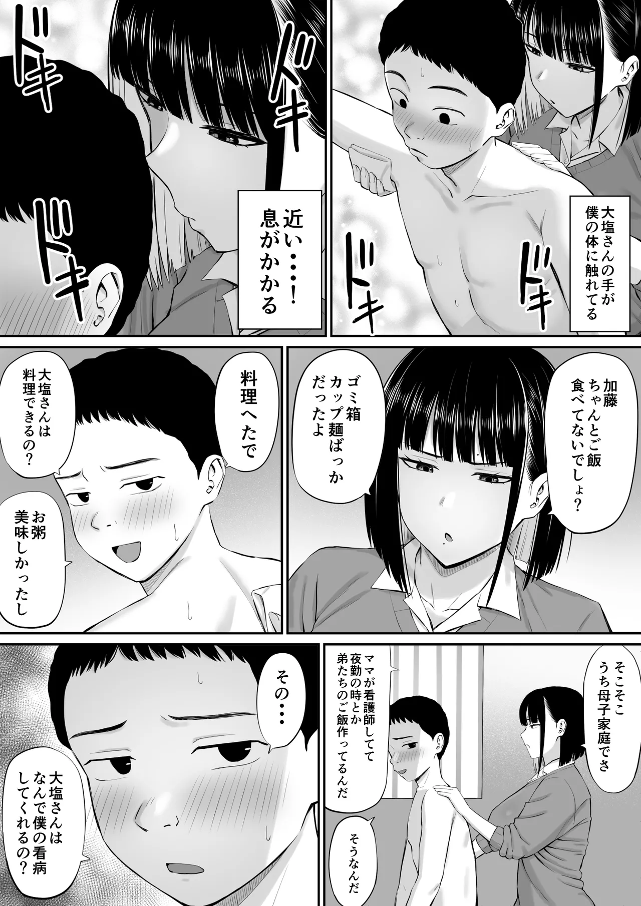塩対応の大塩さん Page.13
