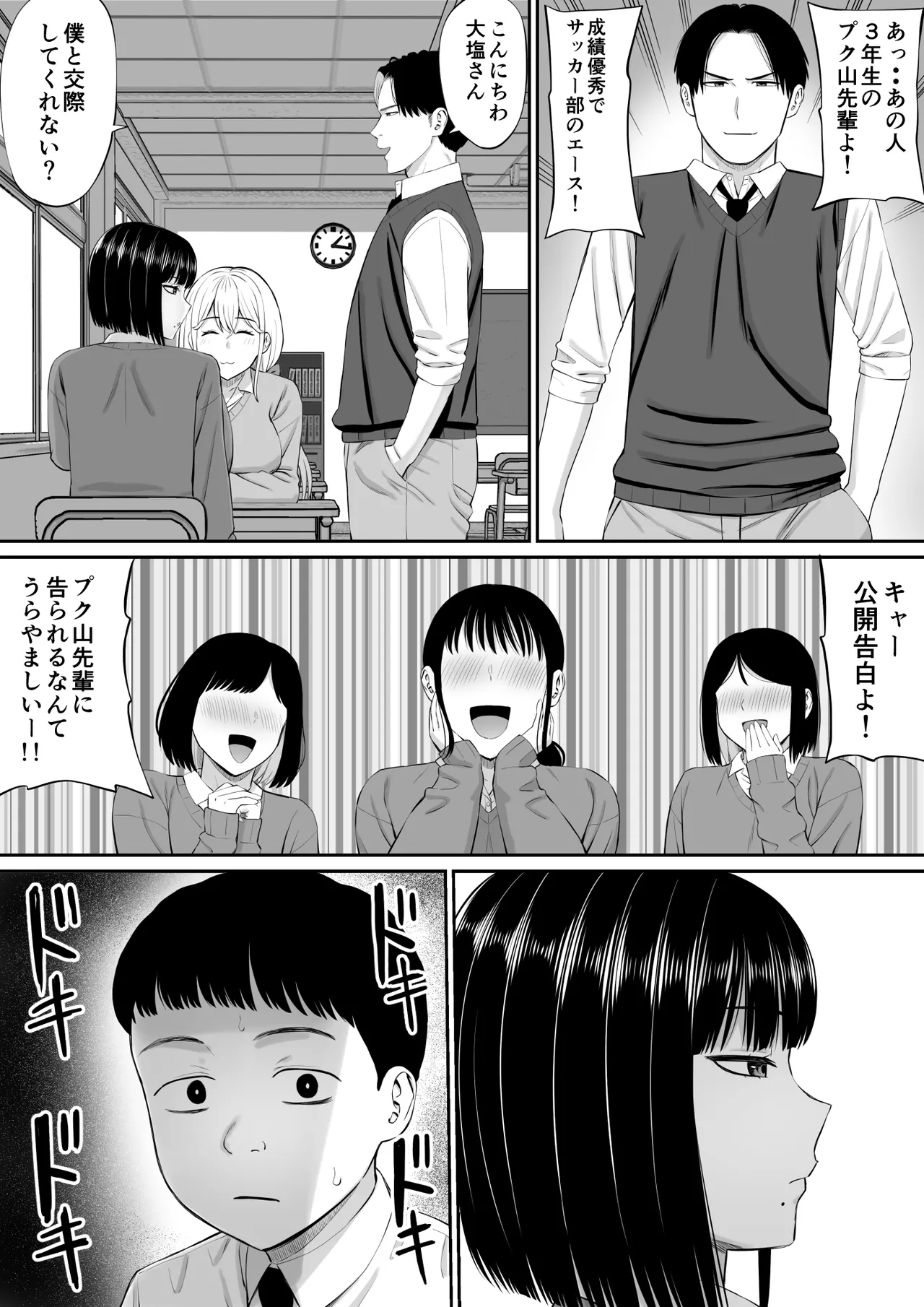 塩対応の大塩さん Page.3
