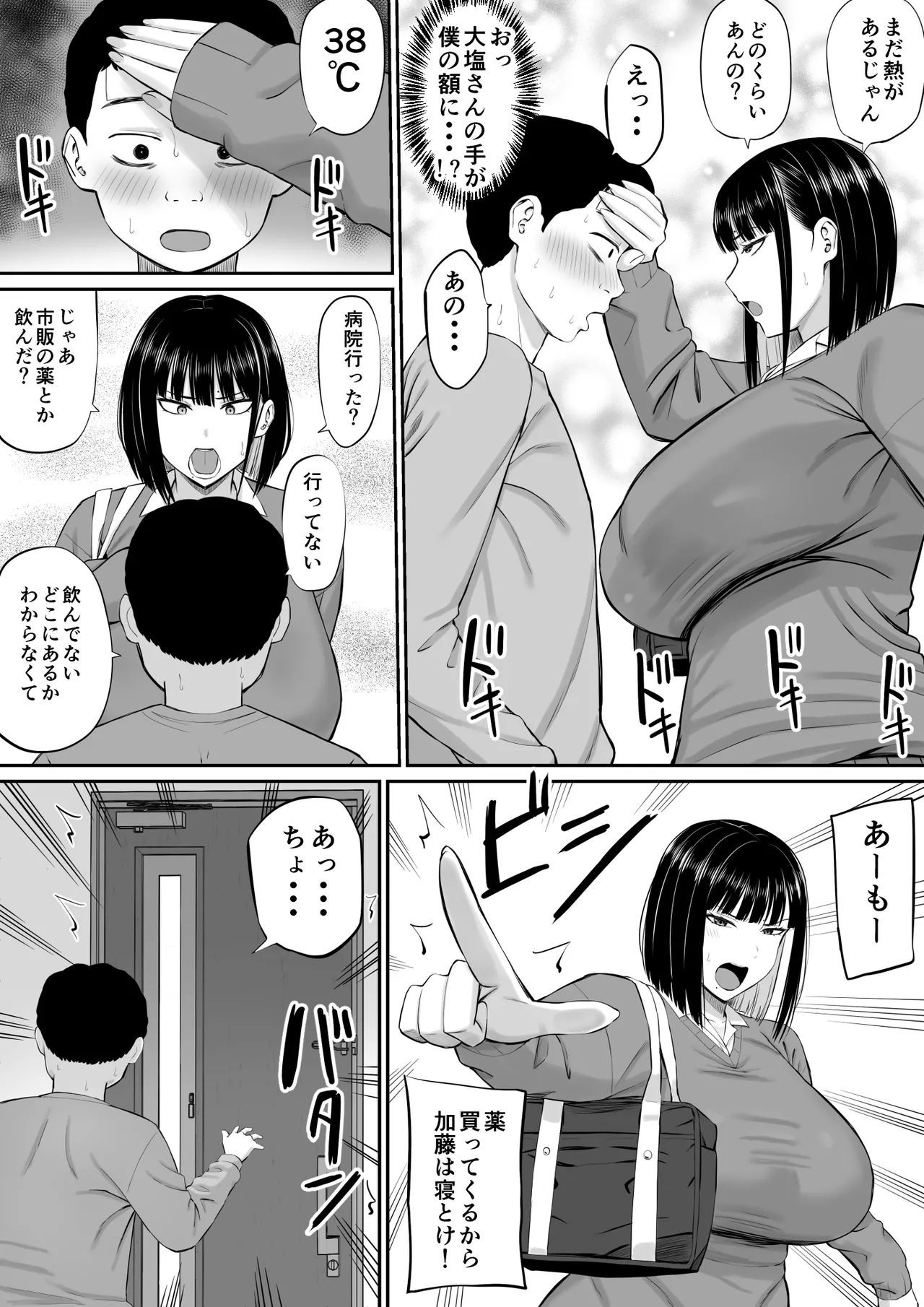 塩対応の大塩さん Page.7