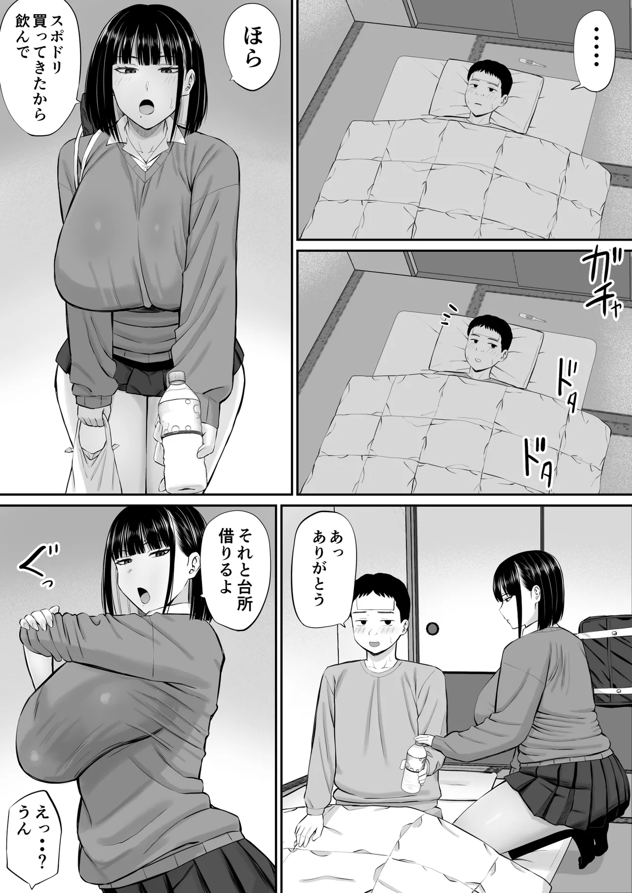 塩対応の大塩さん Page.8