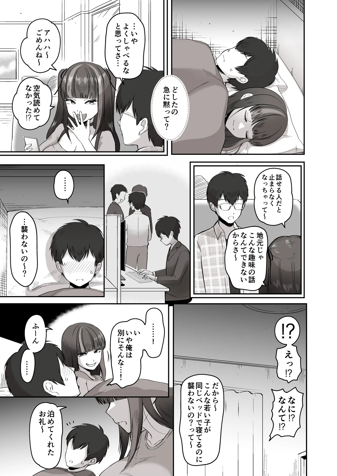 日夜エロゲーを熱く語り合ったフォロワーに会ってみたら Page.10