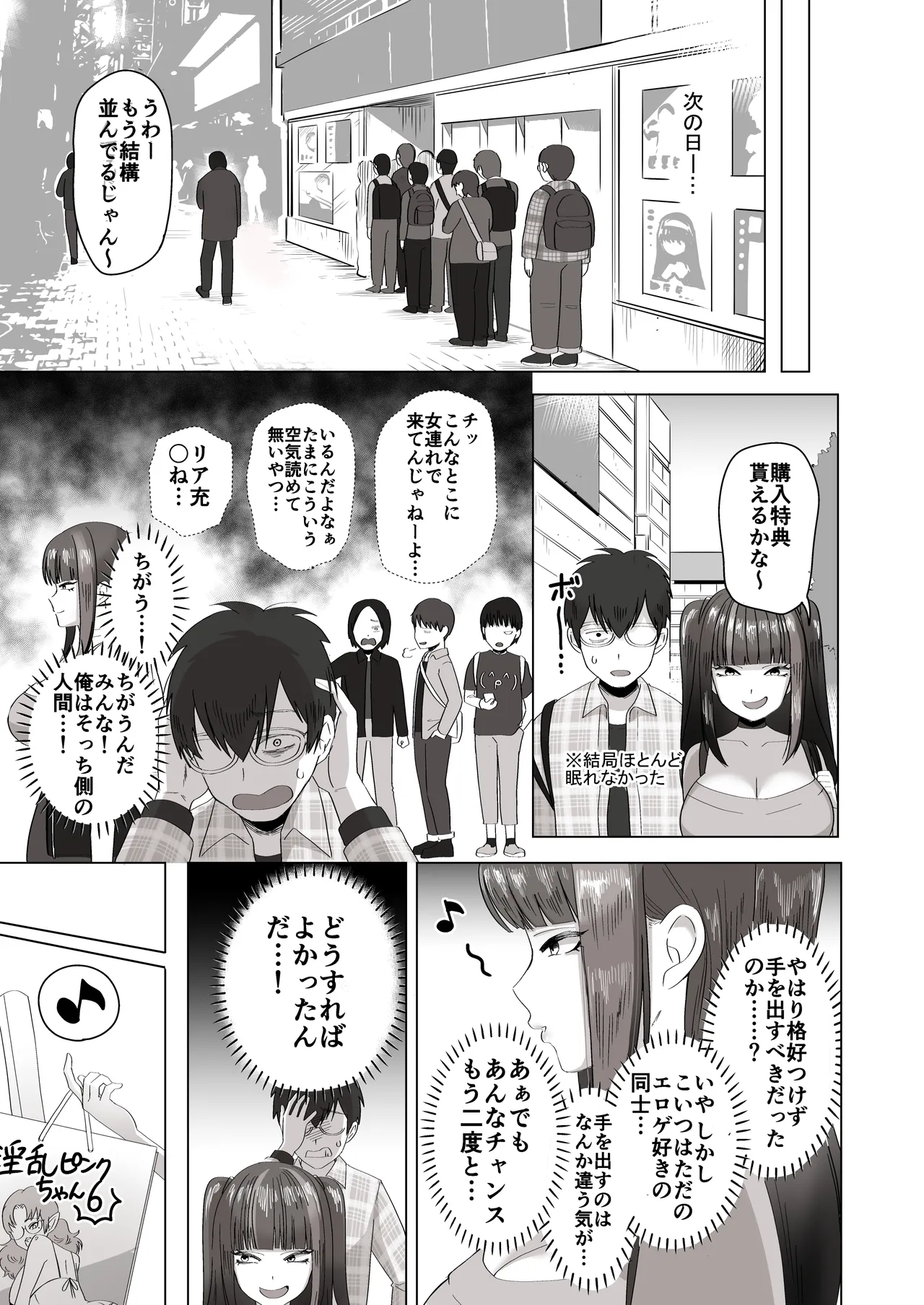 日夜エロゲーを熱く語り合ったフォロワーに会ってみたら Page.12