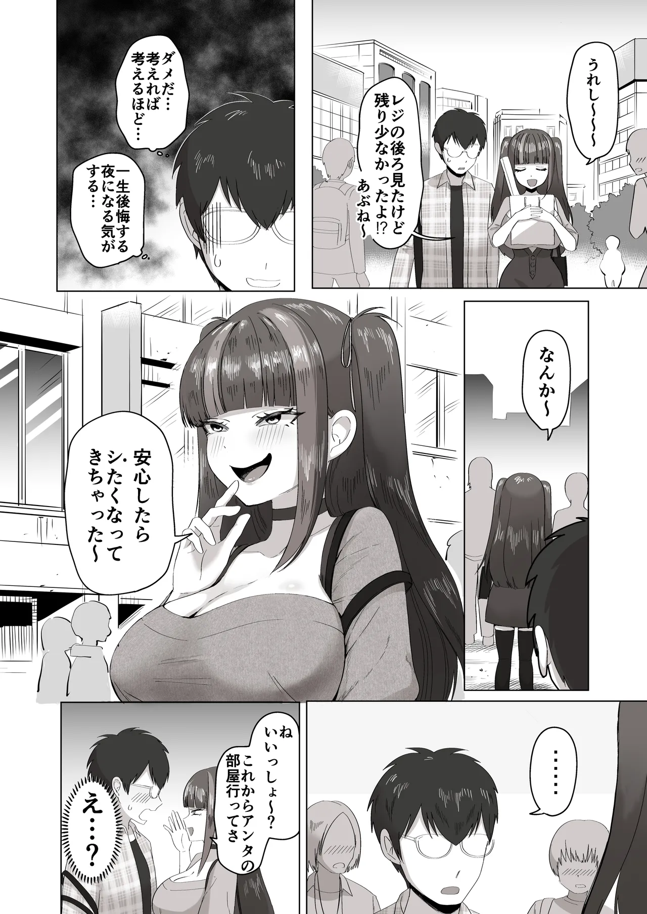 日夜エロゲーを熱く語り合ったフォロワーに会ってみたら Page.13