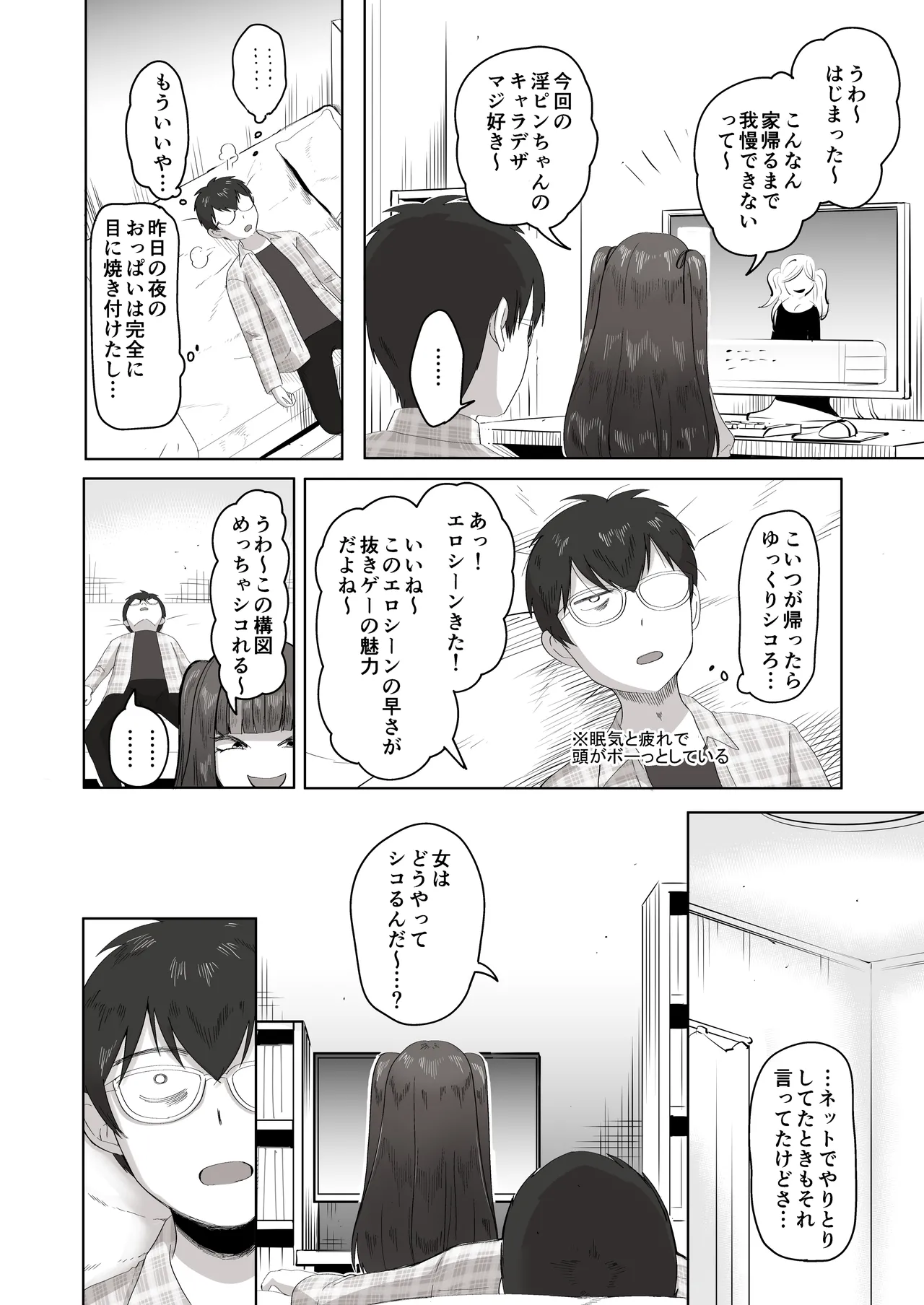 日夜エロゲーを熱く語り合ったフォロワーに会ってみたら Page.15