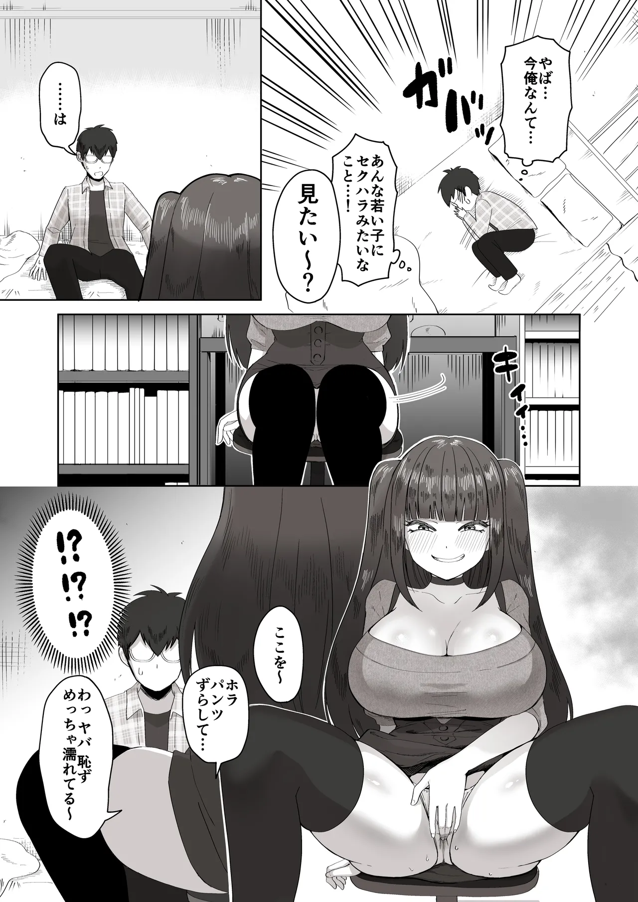 日夜エロゲーを熱く語り合ったフォロワーに会ってみたら Page.16